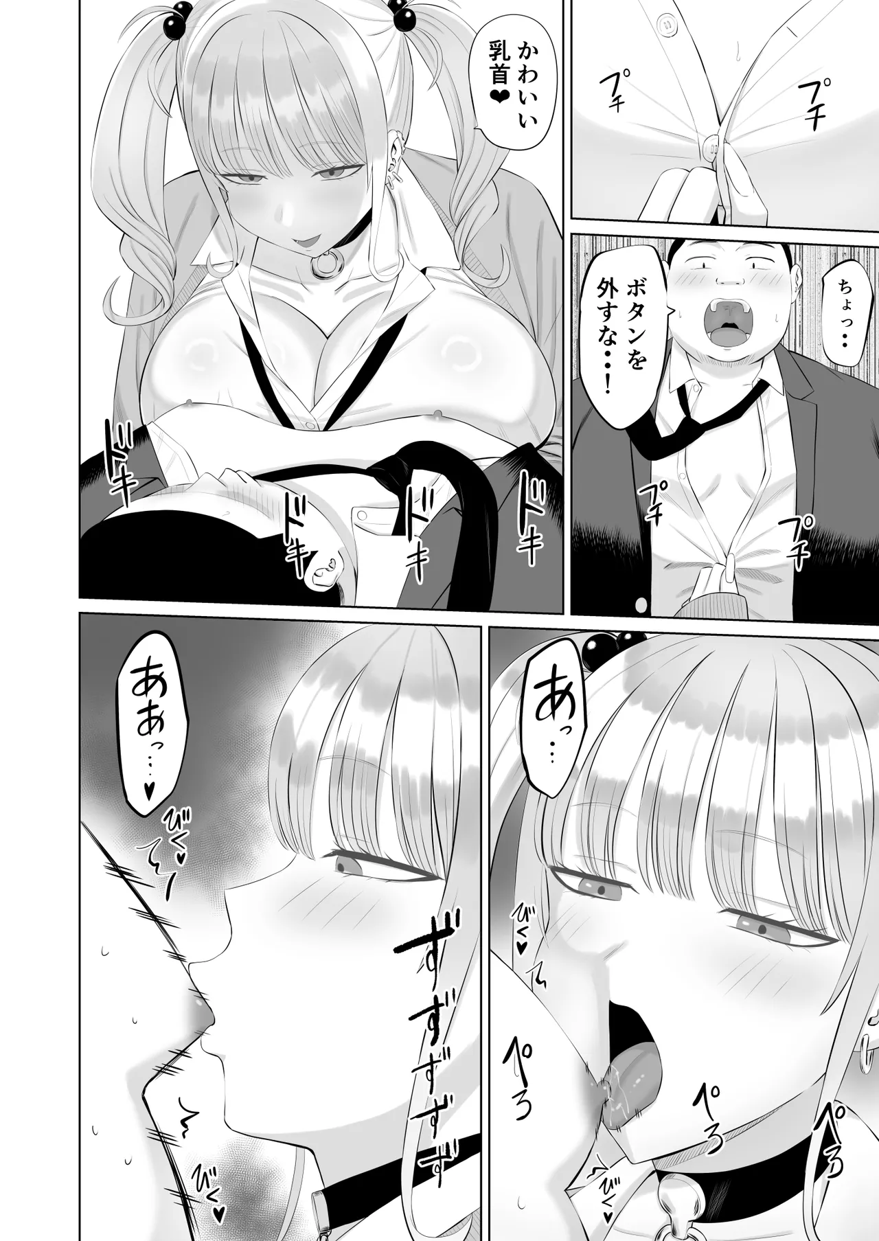 [あらまあ] ビッチギャルに迫られても清楚系女子好きな俺が喜ぶはずない Page.9