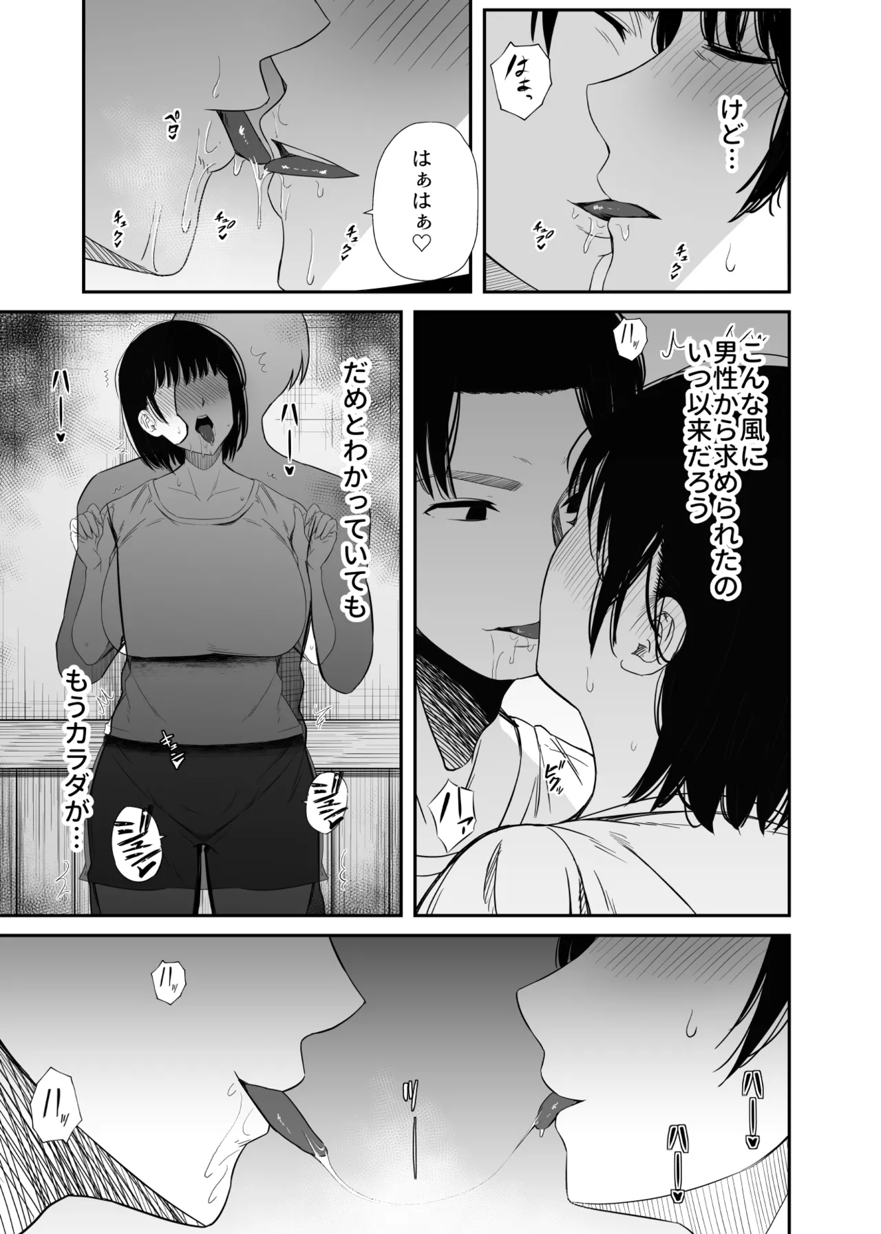 [うに庵] 欲求不満な人妻がジムで知り合った若い男に寝取られる話 Page.12