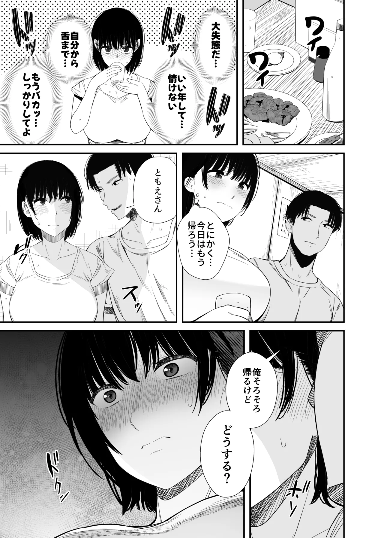 [うに庵] 欲求不満な人妻がジムで知り合った若い男に寝取られる話 Page.14