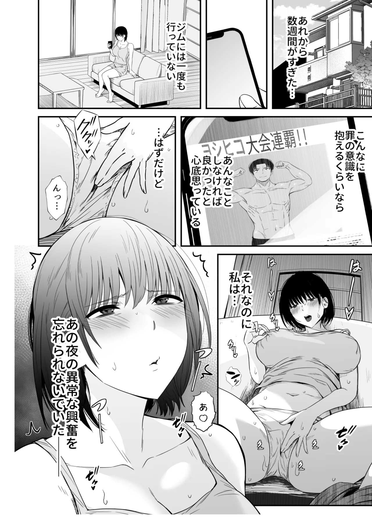 [うに庵] 欲求不満な人妻がジムで知り合った若い男に寝取られる話 Page.19