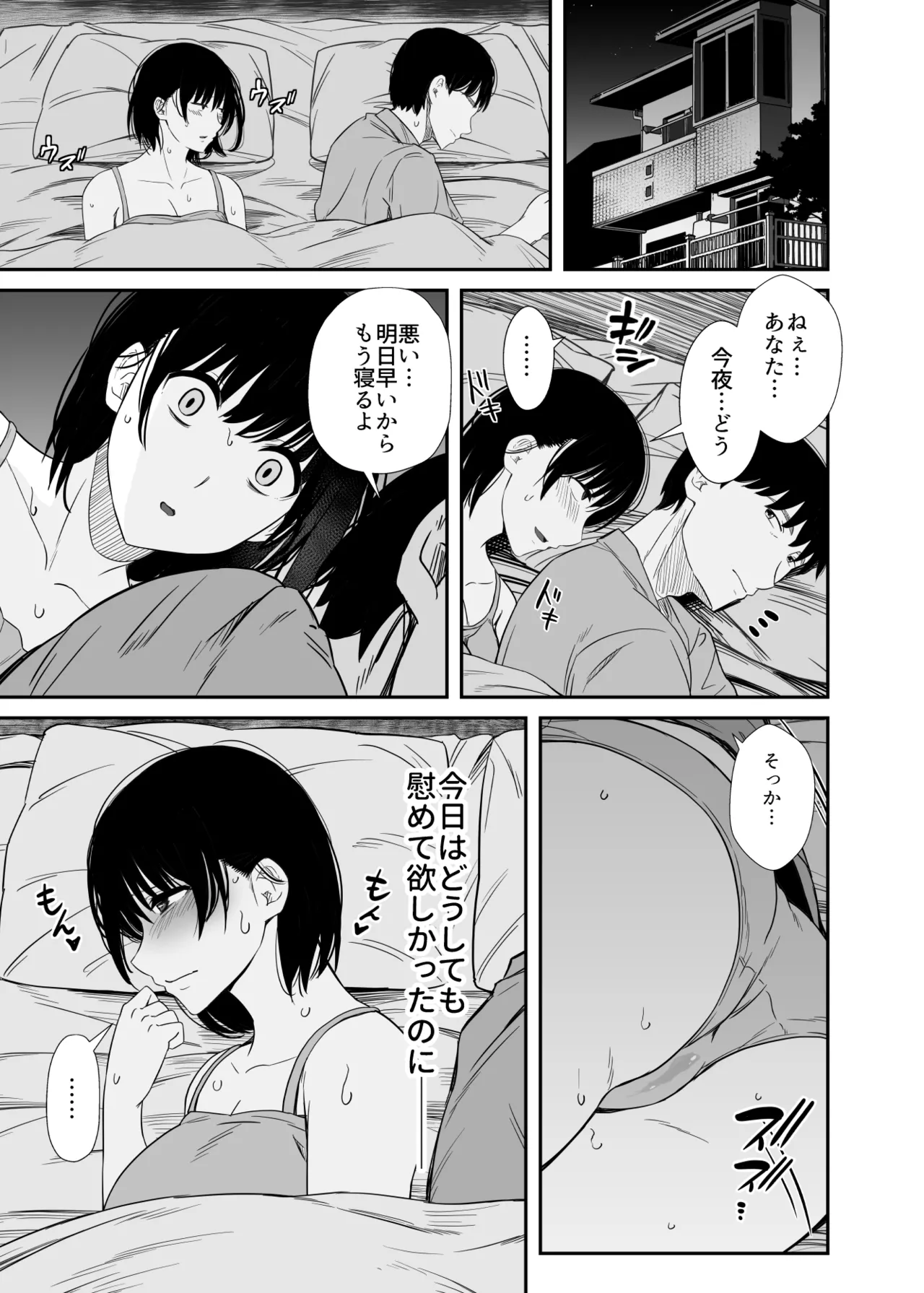 [うに庵] 欲求不満な人妻がジムで知り合った若い男に寝取られる話 Page.20