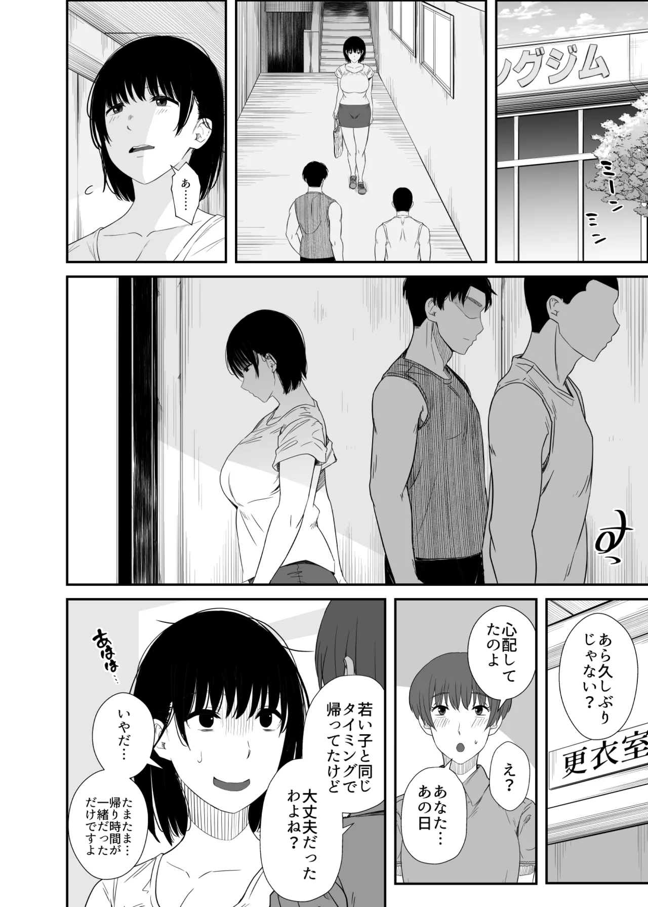 [うに庵] 欲求不満な人妻がジムで知り合った若い男に寝取られる話 Page.21