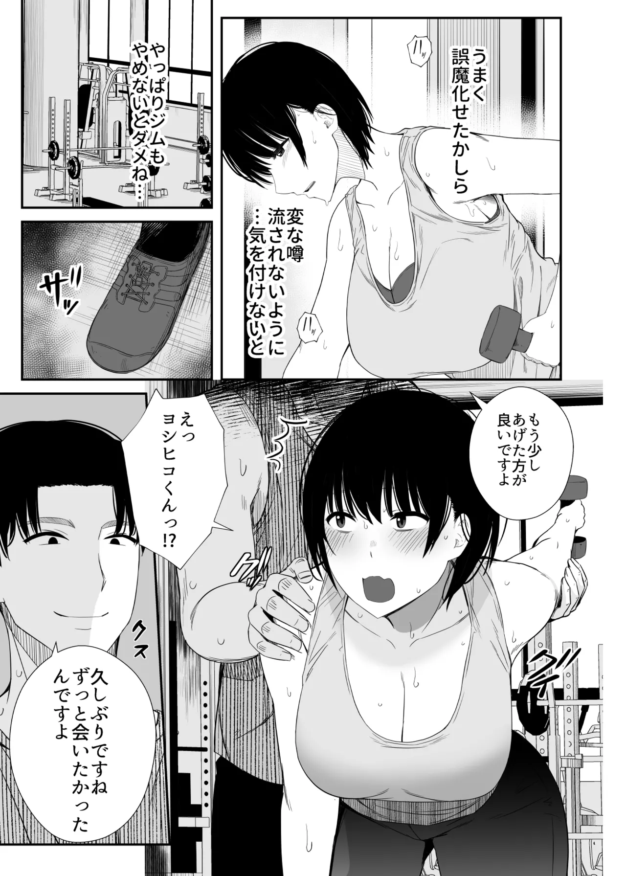 [うに庵] 欲求不満な人妻がジムで知り合った若い男に寝取られる話 Page.22