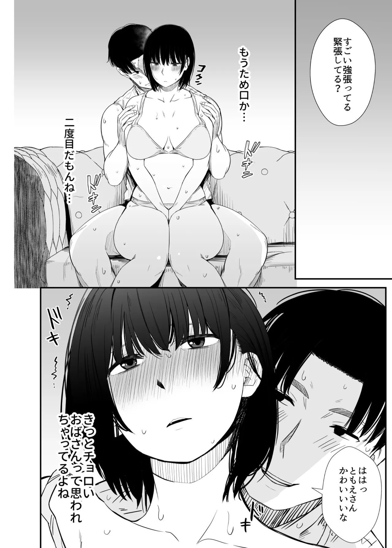 [うに庵] 欲求不満な人妻がジムで知り合った若い男に寝取られる話 Page.25