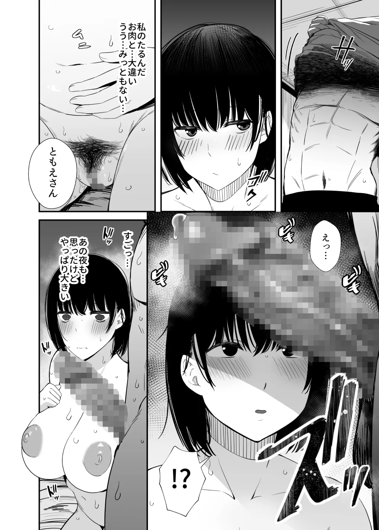 [うに庵] 欲求不満な人妻がジムで知り合った若い男に寝取られる話 Page.29