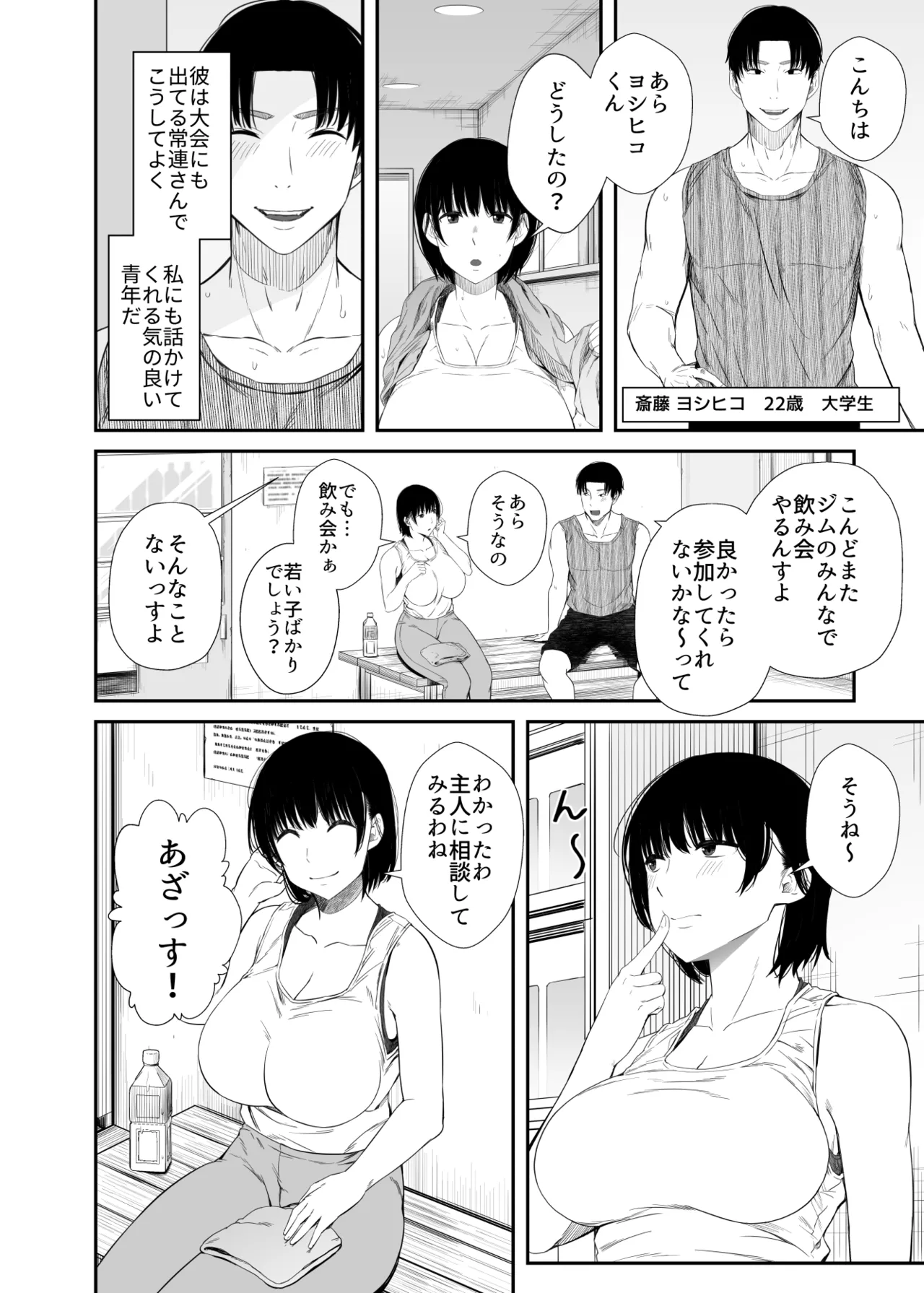 [うに庵] 欲求不満な人妻がジムで知り合った若い男に寝取られる話 Page.3