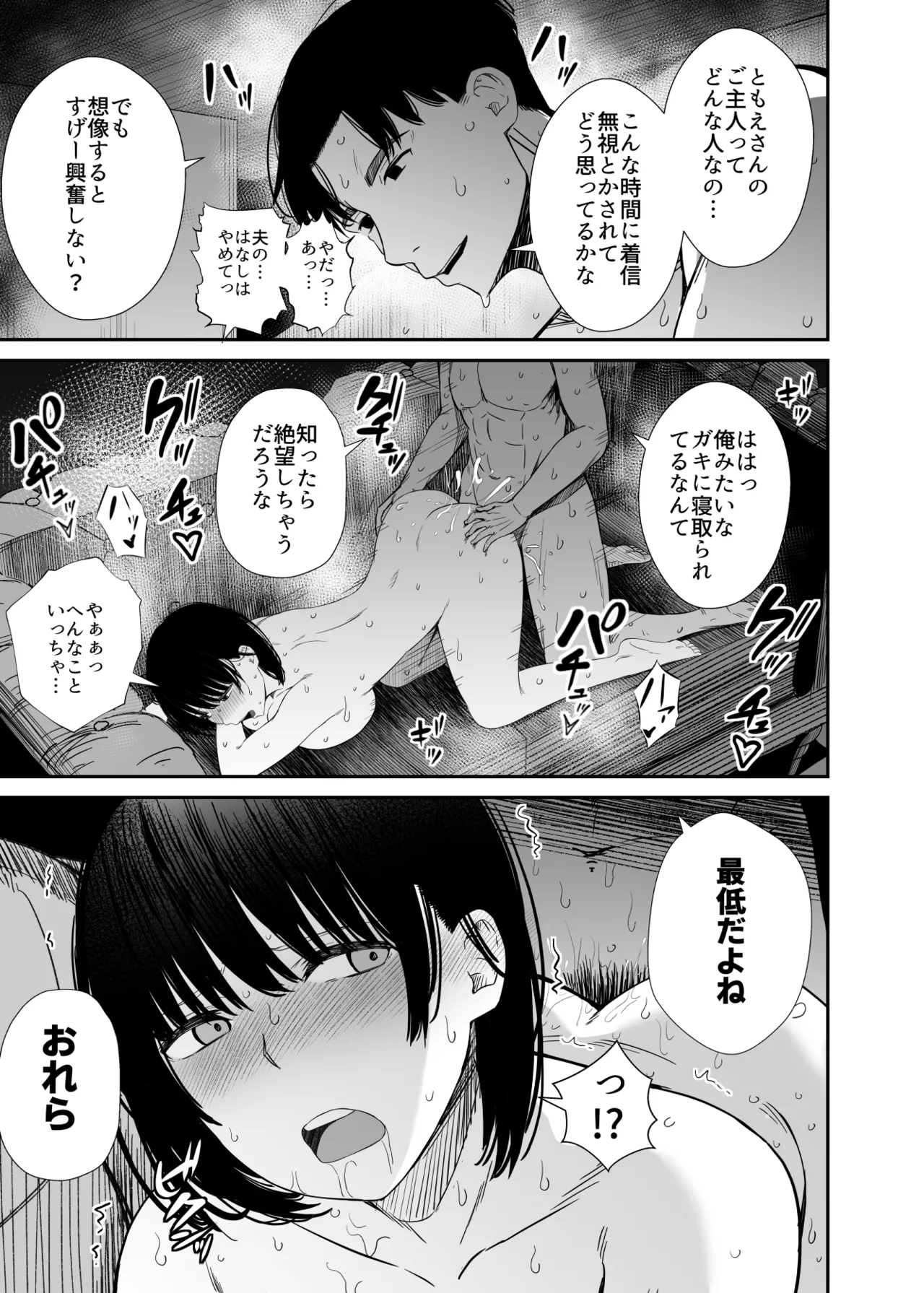 [うに庵] 欲求不満な人妻がジムで知り合った若い男に寝取られる話 Page.42