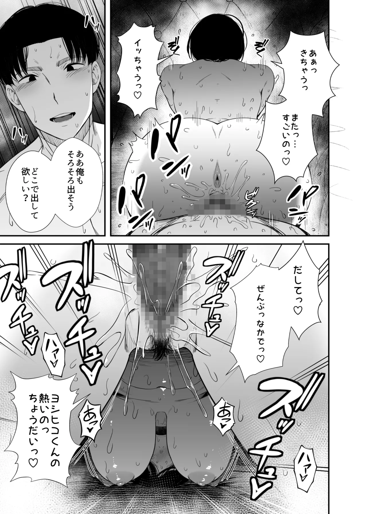 [うに庵] 欲求不満な人妻がジムで知り合った若い男に寝取られる話 Page.44