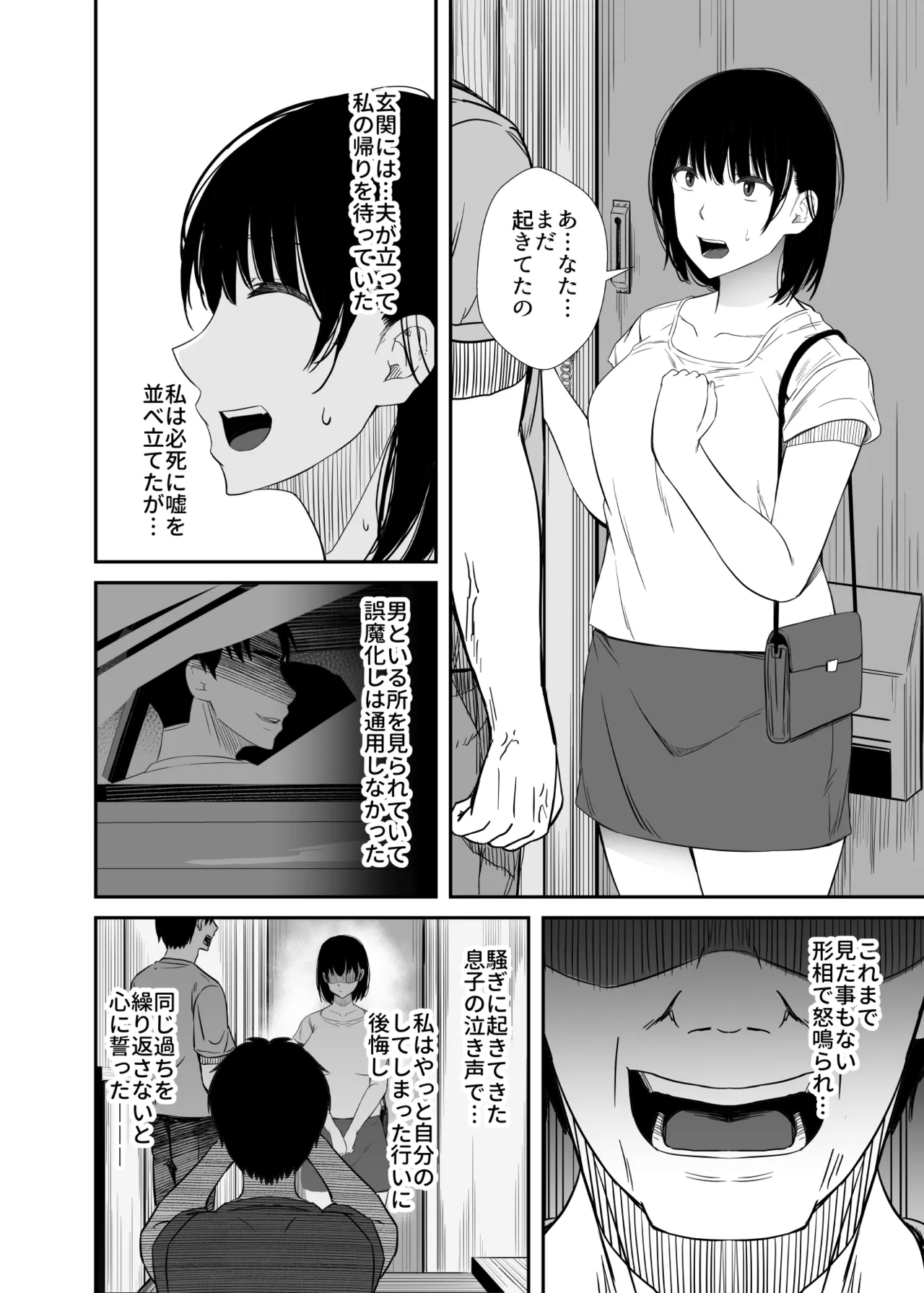 [うに庵] 欲求不満な人妻がジムで知り合った若い男に寝取られる話 Page.47