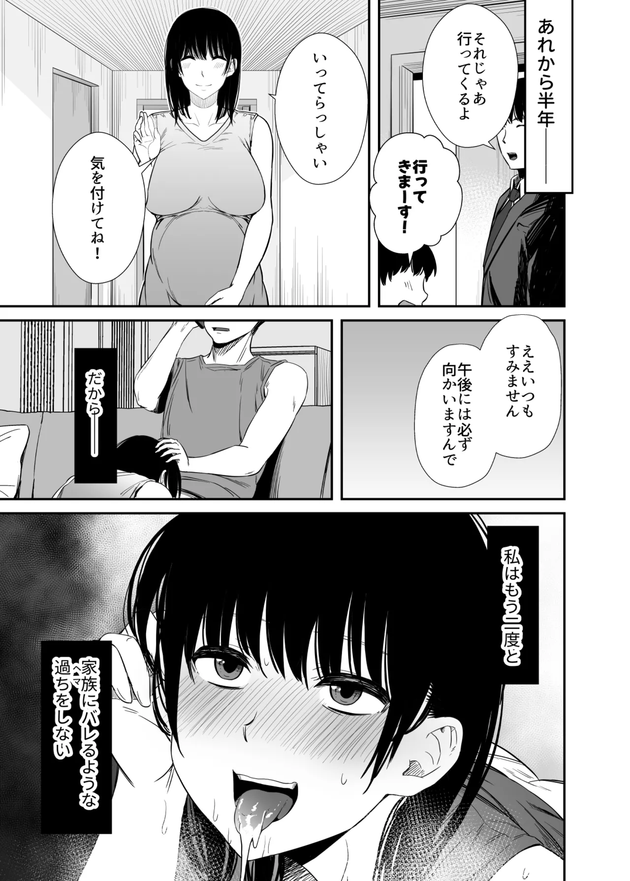 [うに庵] 欲求不満な人妻がジムで知り合った若い男に寝取られる話 Page.48