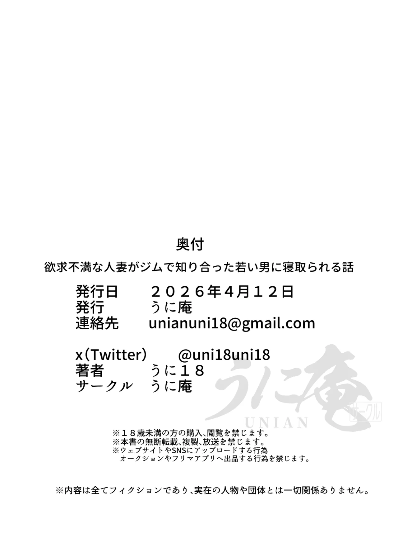 [うに庵] 欲求不満な人妻がジムで知り合った若い男に寝取られる話 Page.49