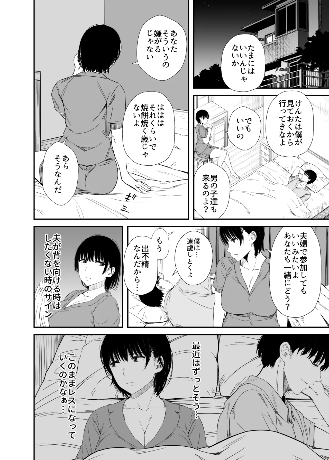 [うに庵] 欲求不満な人妻がジムで知り合った若い男に寝取られる話 Page.5