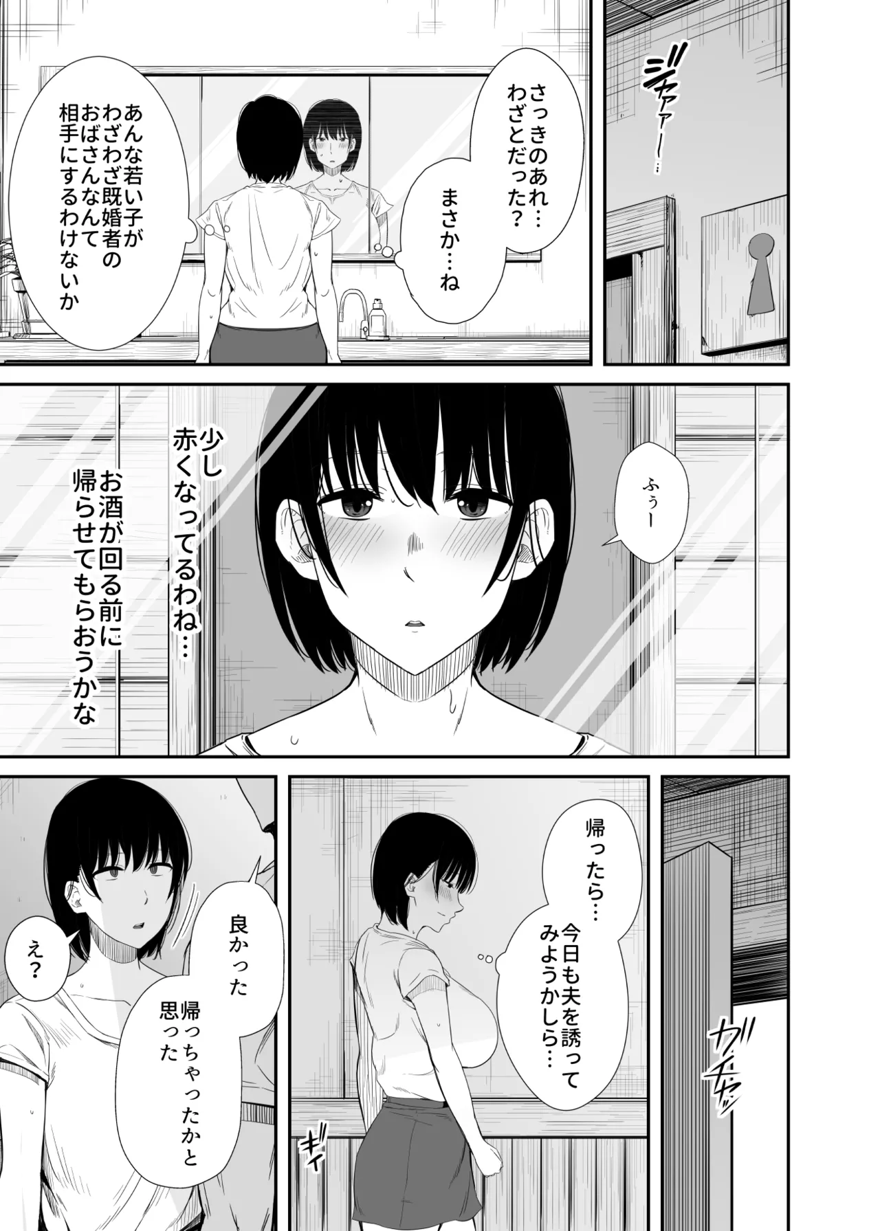 [うに庵] 欲求不満な人妻がジムで知り合った若い男に寝取られる話 Page.8