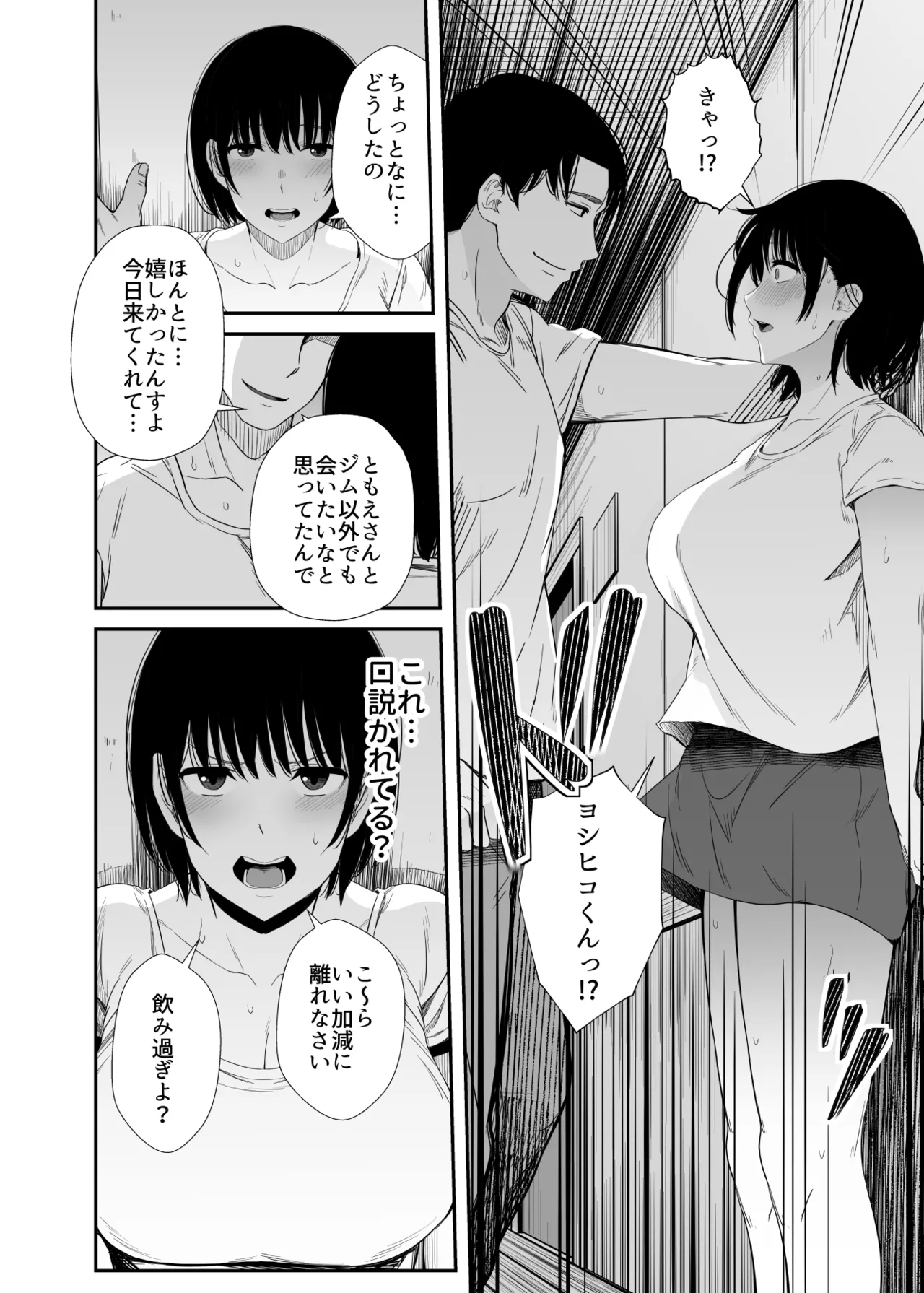 [うに庵] 欲求不満な人妻がジムで知り合った若い男に寝取られる話 Page.9