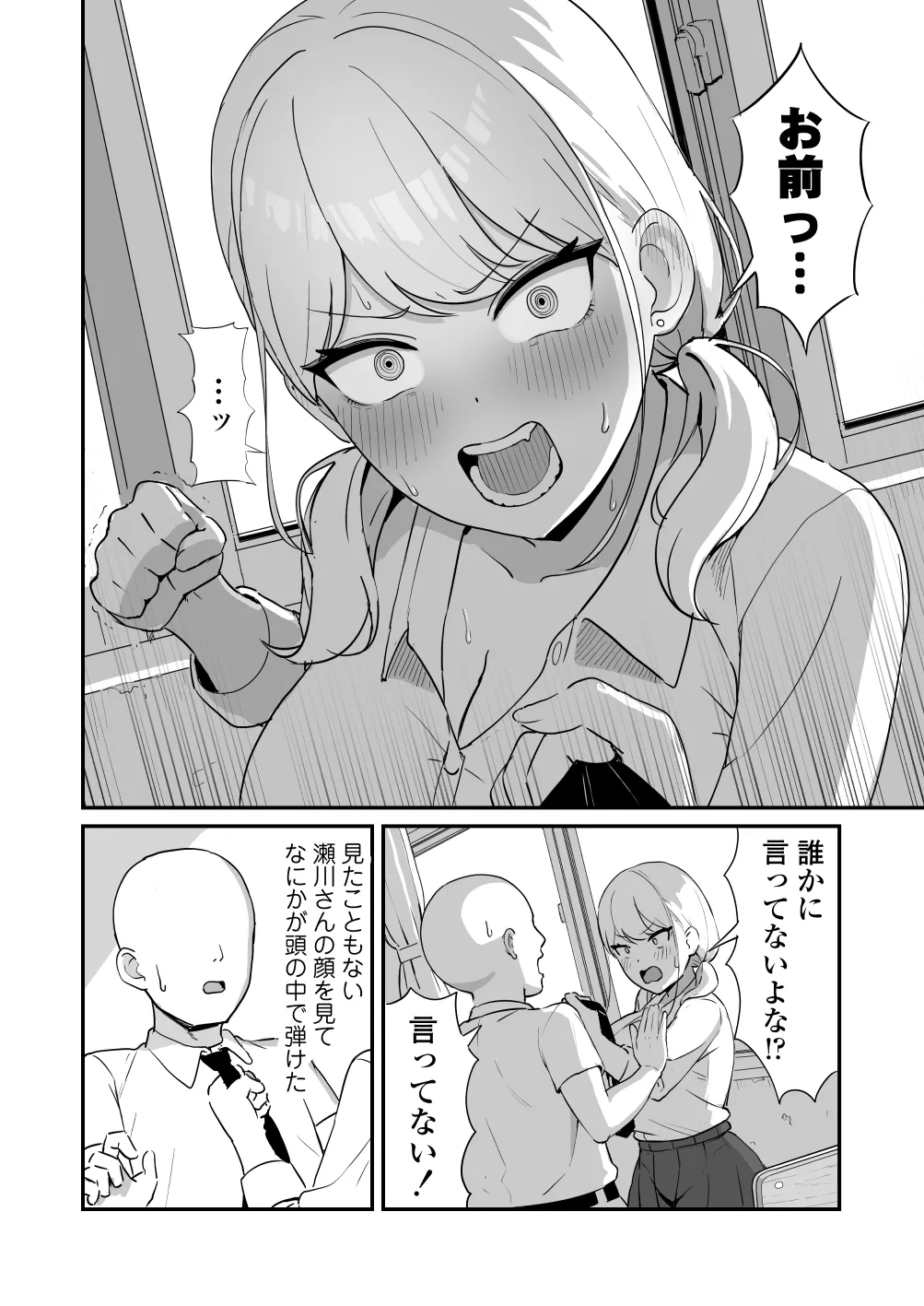 [三崎 (ぜろやま)] マゾギャル〜こんなオタクに堕とされるなんて…〜 Page.11