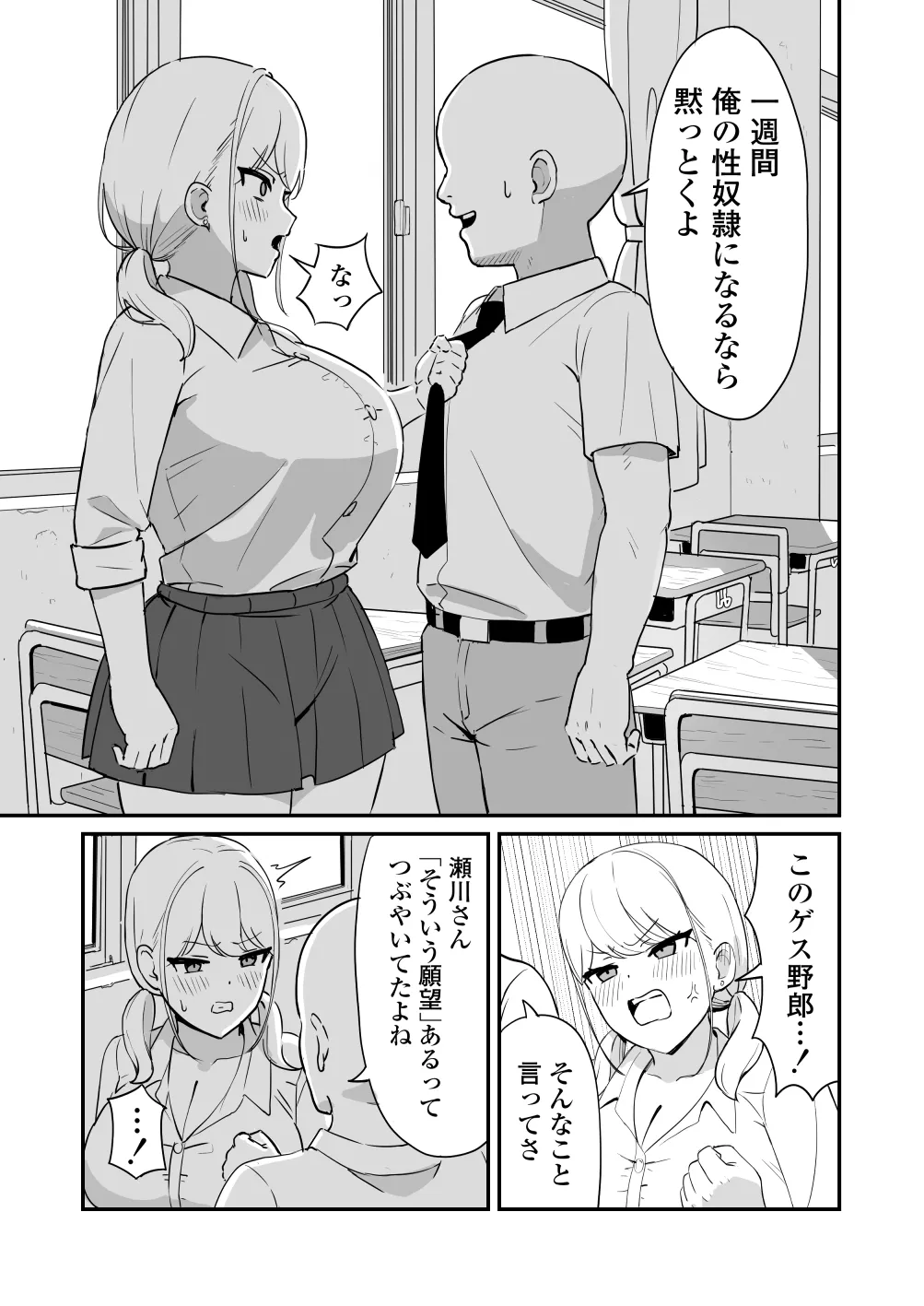 [三崎 (ぜろやま)] マゾギャル〜こんなオタクに堕とされるなんて…〜 Page.12