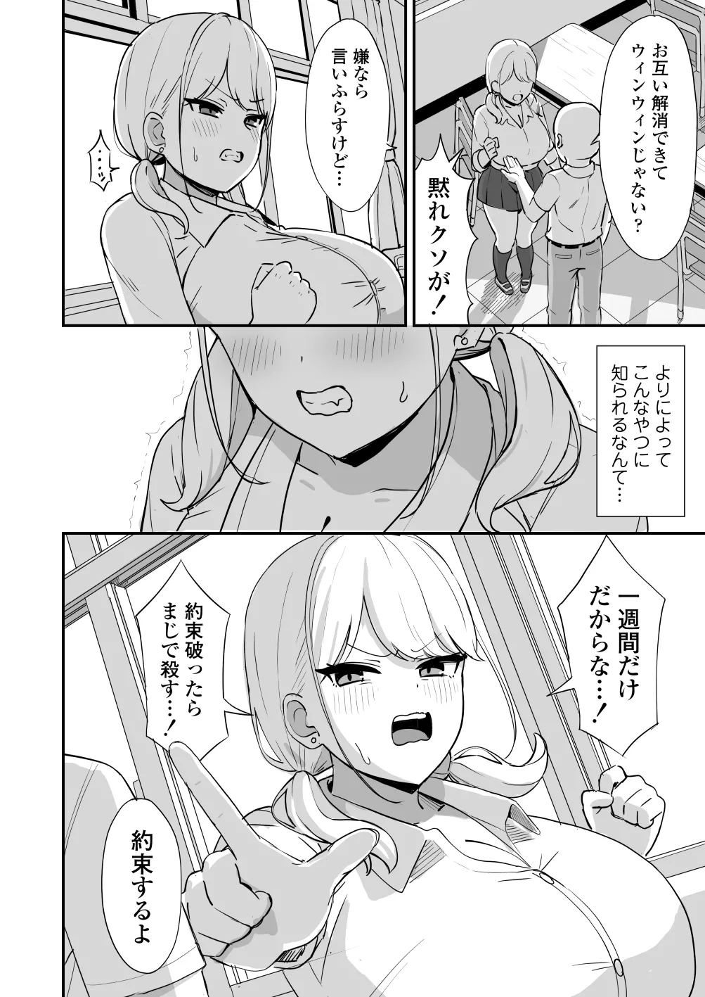 [三崎 (ぜろやま)] マゾギャル〜こんなオタクに堕とされるなんて…〜 Page.13