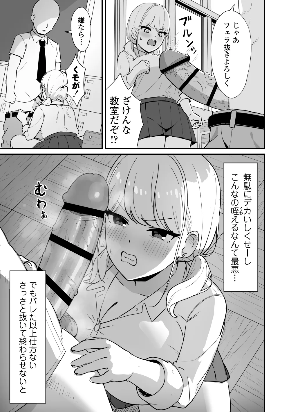 [三崎 (ぜろやま)] マゾギャル〜こんなオタクに堕とされるなんて…〜 Page.14