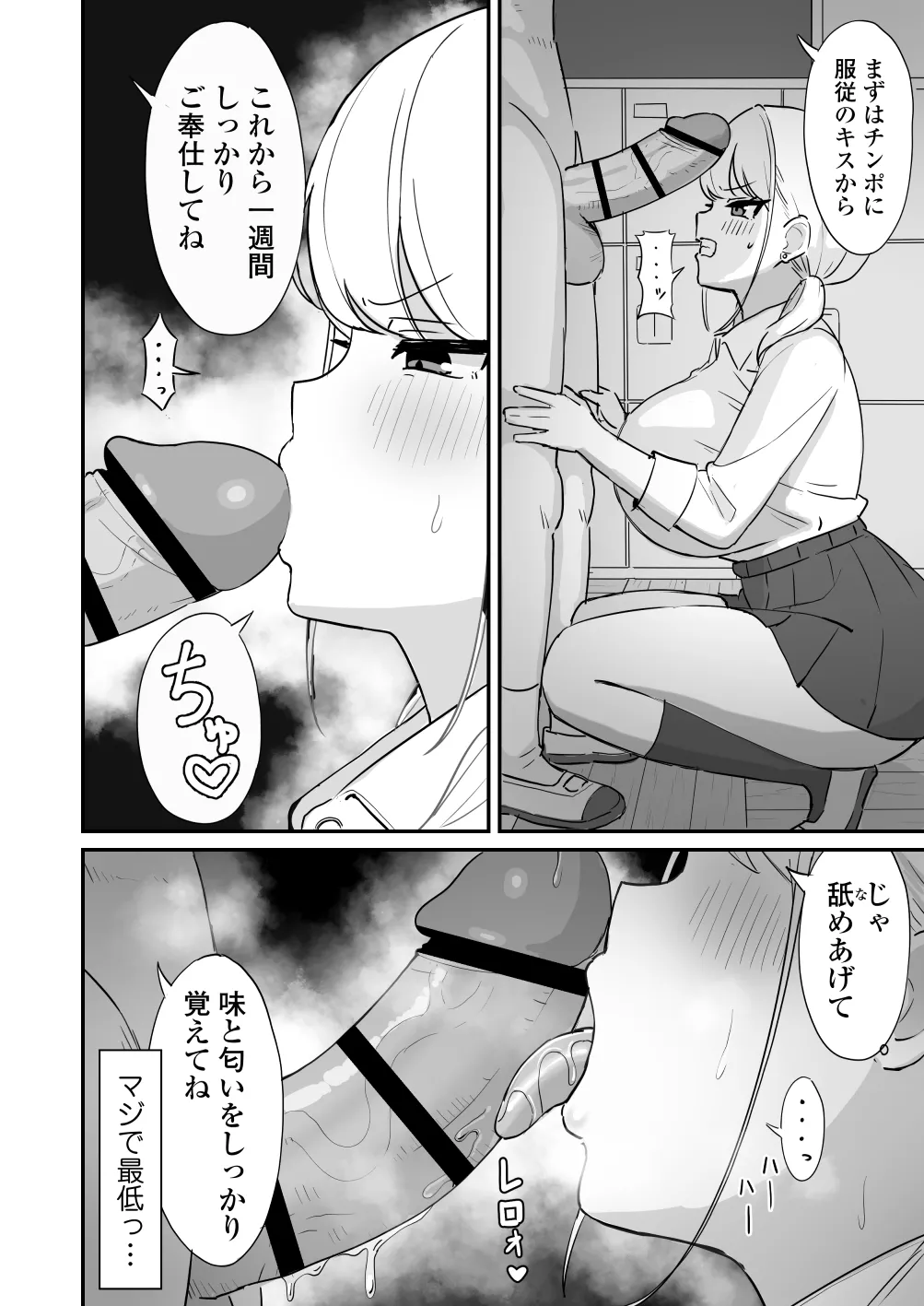 [三崎 (ぜろやま)] マゾギャル〜こんなオタクに堕とされるなんて…〜 Page.15