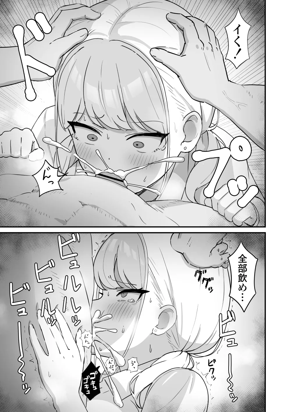 [三崎 (ぜろやま)] マゾギャル〜こんなオタクに堕とされるなんて…〜 Page.18