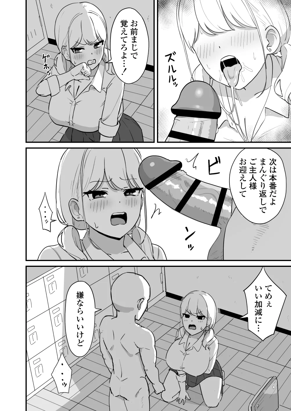 [三崎 (ぜろやま)] マゾギャル〜こんなオタクに堕とされるなんて…〜 Page.19