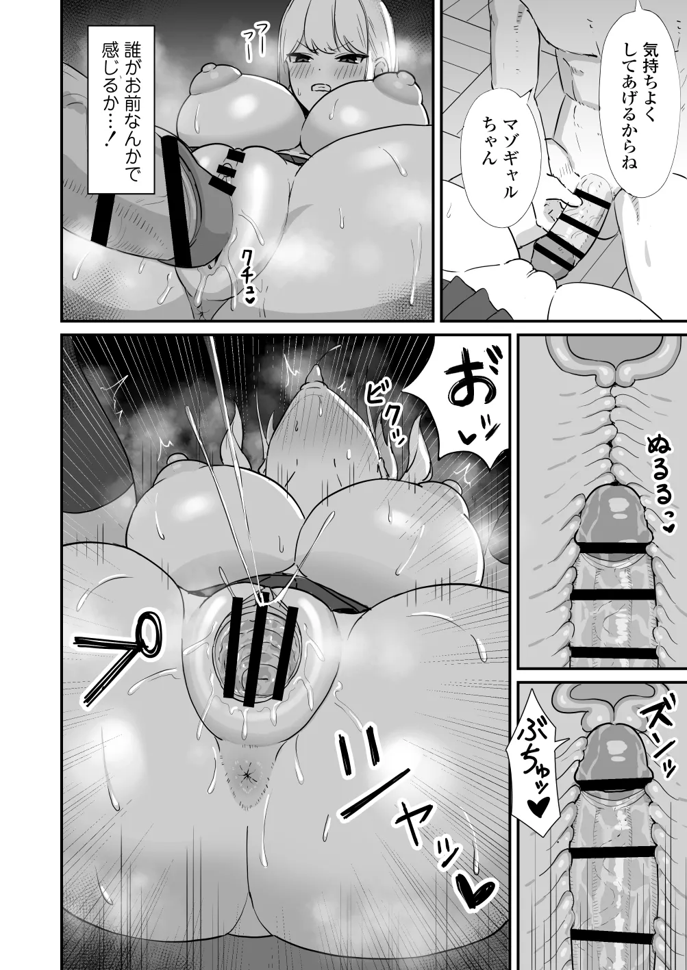 [三崎 (ぜろやま)] マゾギャル〜こんなオタクに堕とされるなんて…〜 Page.21