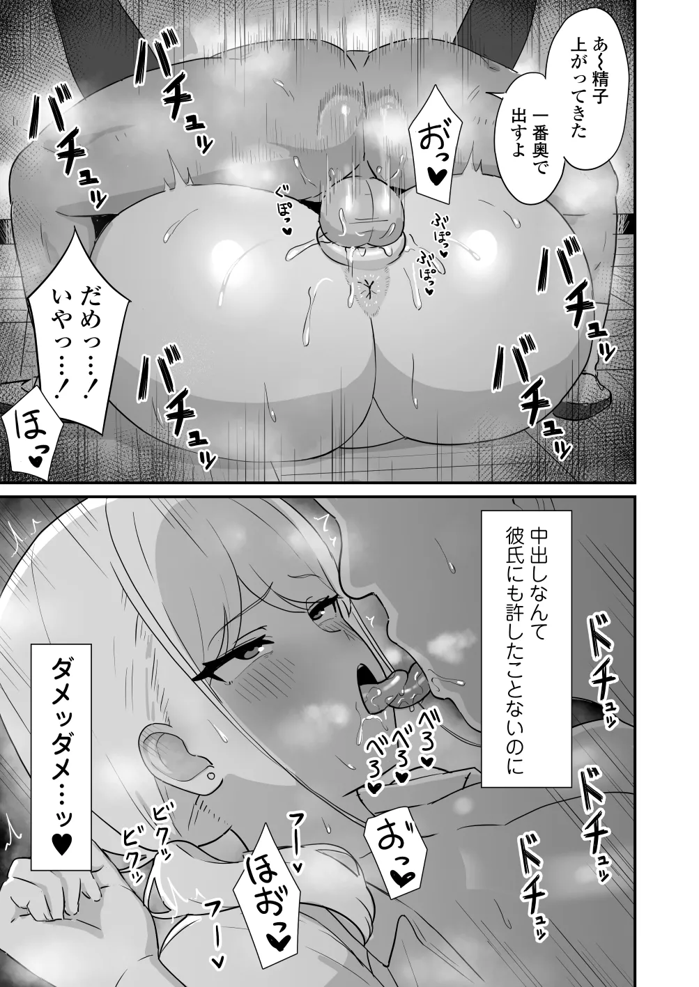 [三崎 (ぜろやま)] マゾギャル〜こんなオタクに堕とされるなんて…〜 Page.24