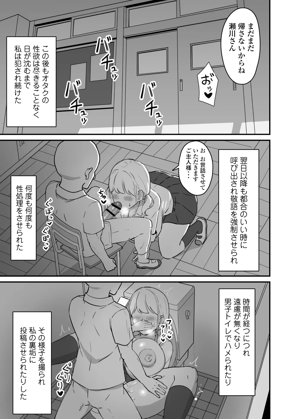 [三崎 (ぜろやま)] マゾギャル〜こんなオタクに堕とされるなんて…〜 Page.28