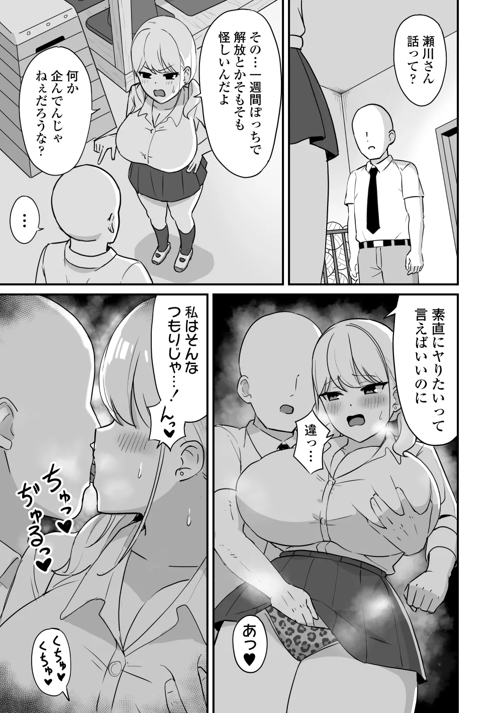 [三崎 (ぜろやま)] マゾギャル〜こんなオタクに堕とされるなんて…〜 Page.32