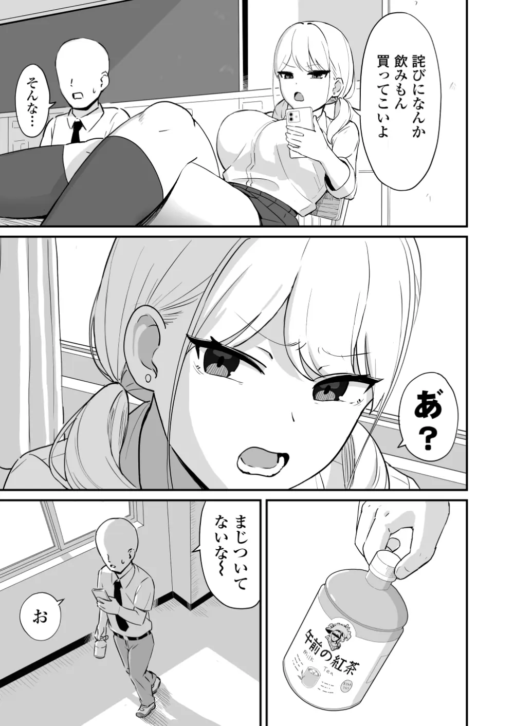 [三崎 (ぜろやま)] マゾギャル〜こんなオタクに堕とされるなんて…〜 Page.4