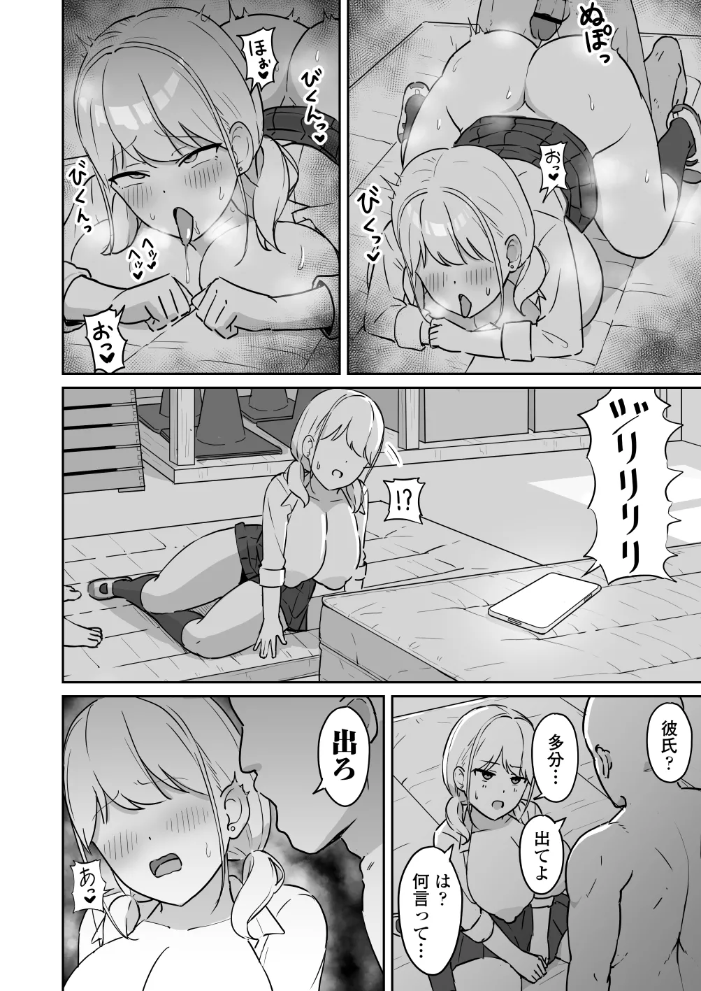[三崎 (ぜろやま)] マゾギャル〜こんなオタクに堕とされるなんて…〜 Page.45