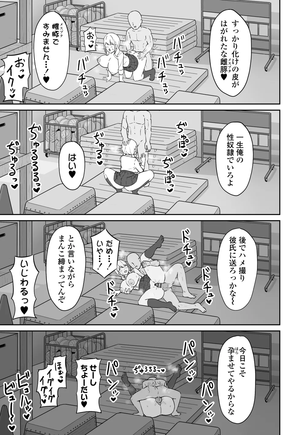 [三崎 (ぜろやま)] マゾギャル〜こんなオタクに堕とされるなんて…〜 Page.52