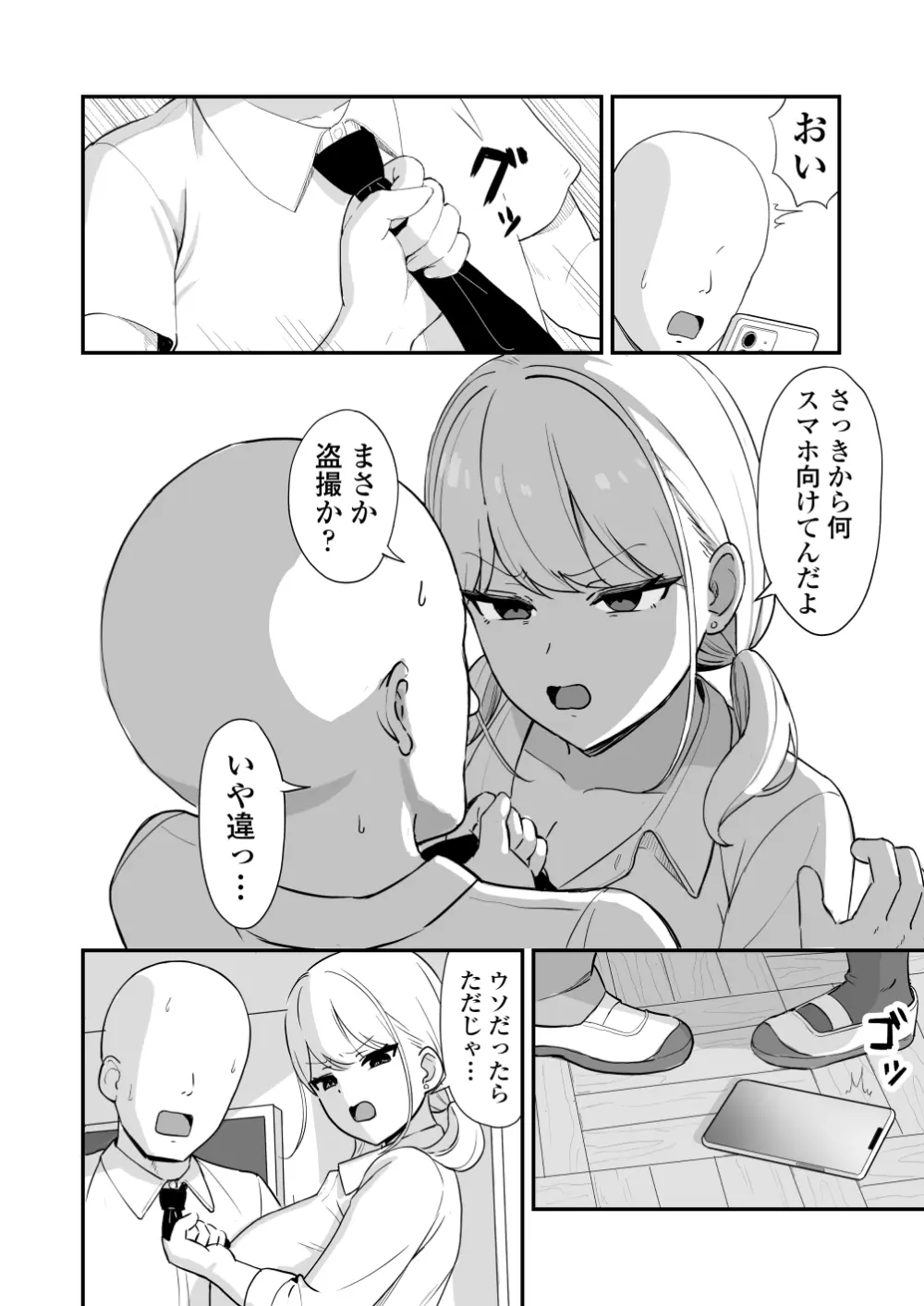 [三崎 (ぜろやま)] マゾギャル〜こんなオタクに堕とされるなんて…〜 Page.9