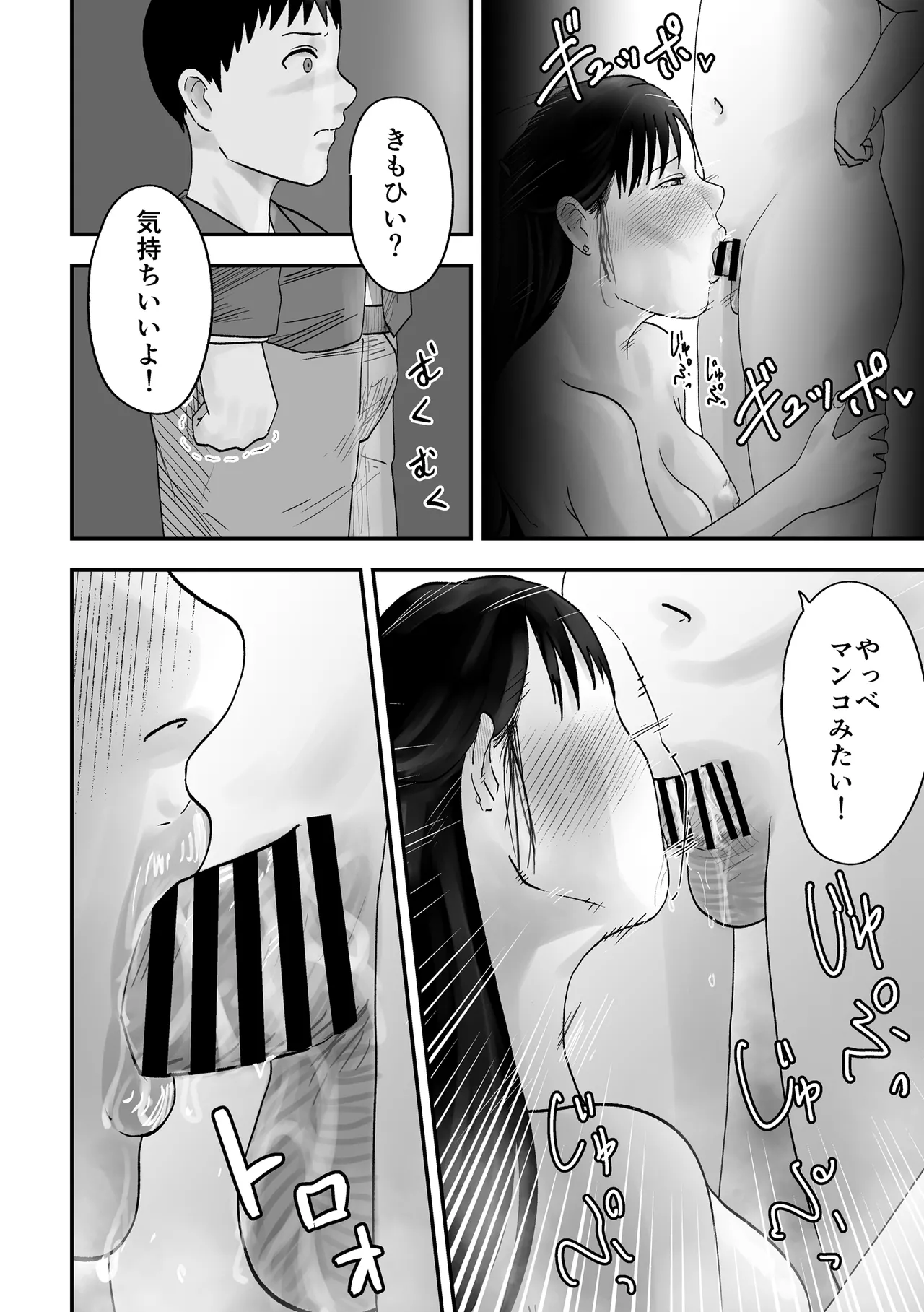[黒谷田] アイツの彼女になっていた僕のママ Page.13