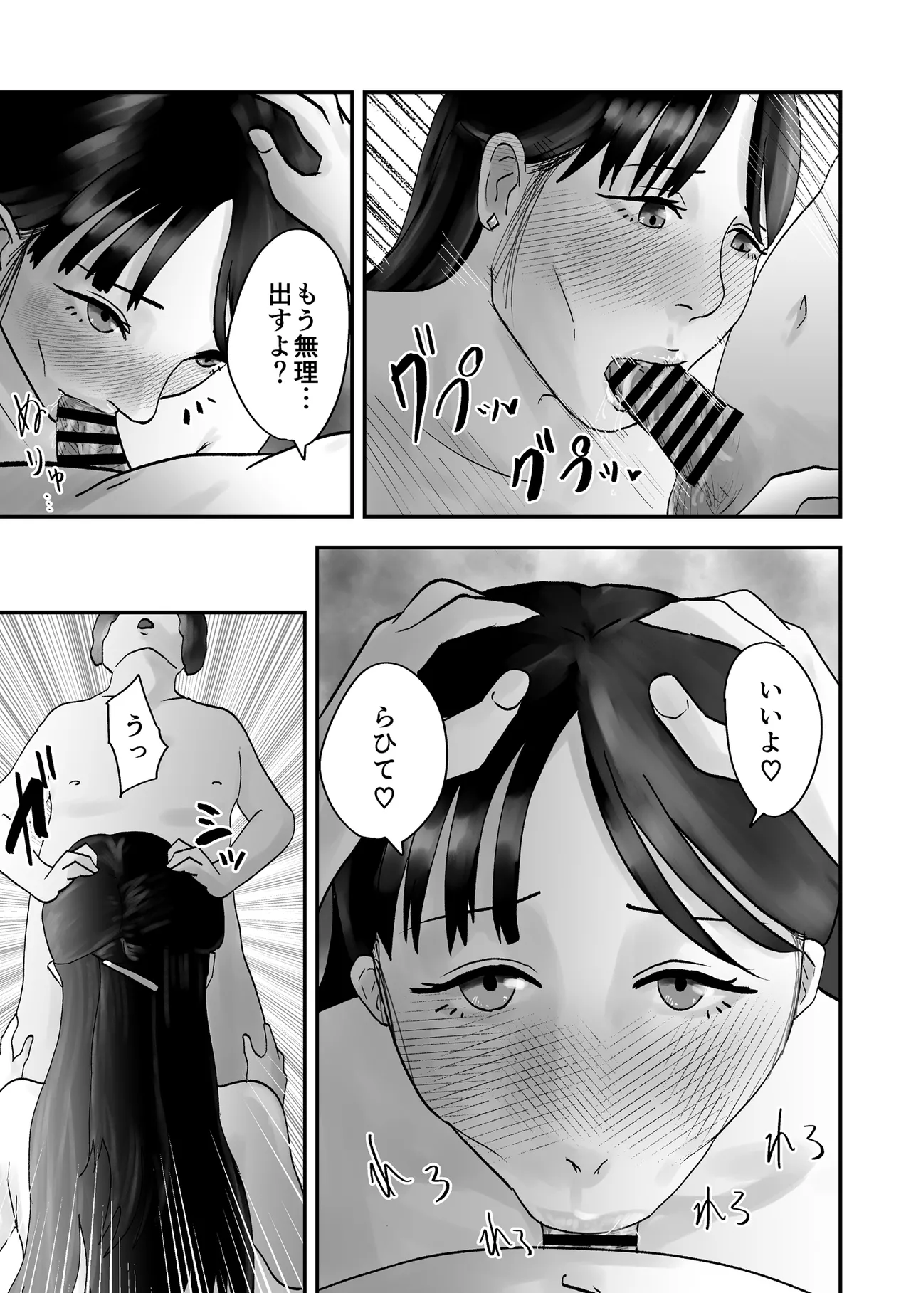 [黒谷田] アイツの彼女になっていた僕のママ Page.14