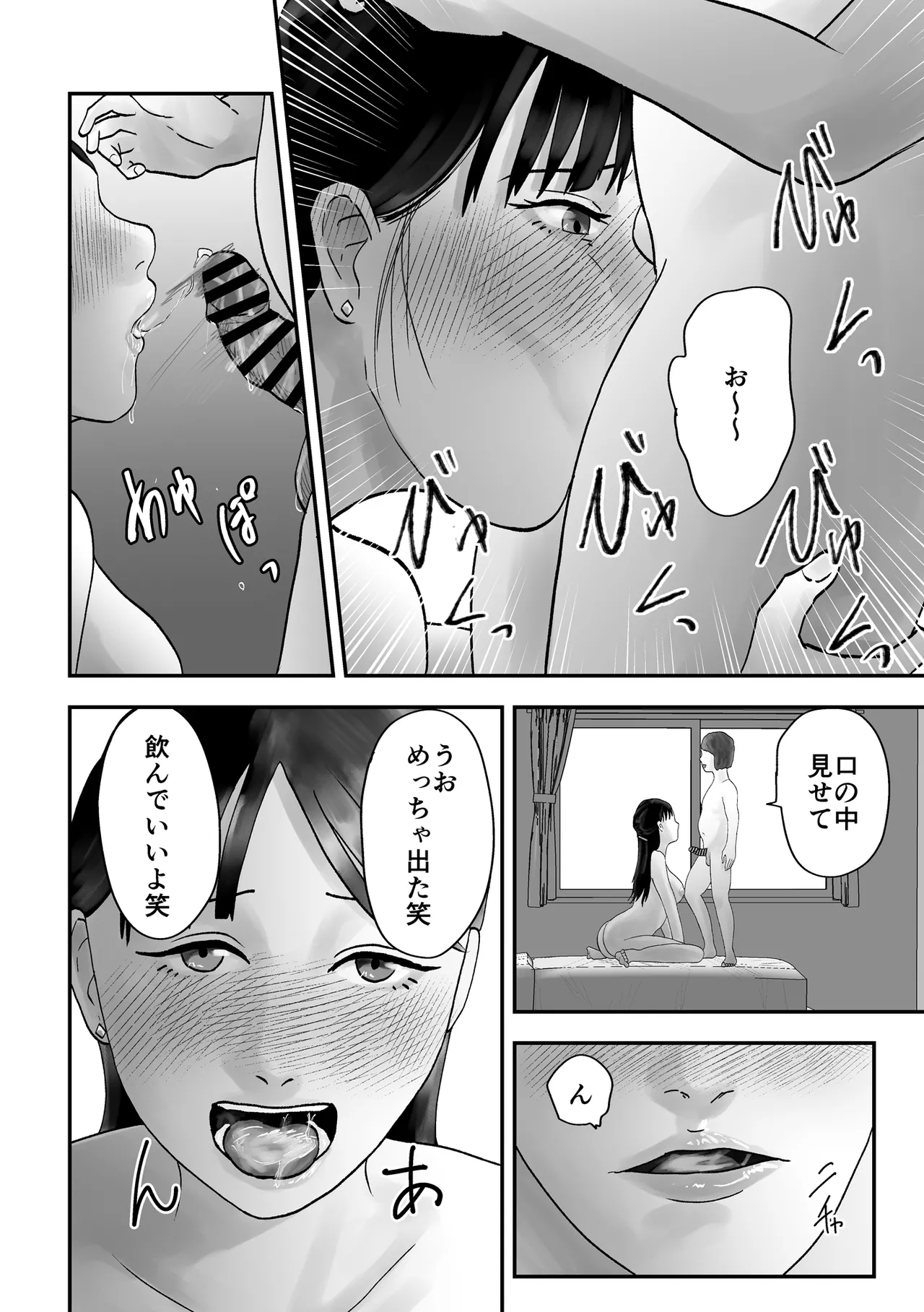 [黒谷田] アイツの彼女になっていた僕のママ Page.15