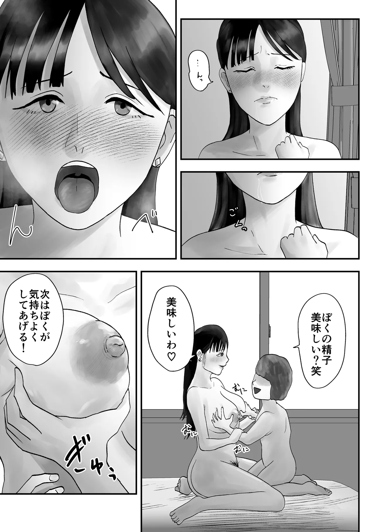 [黒谷田] アイツの彼女になっていた僕のママ Page.16