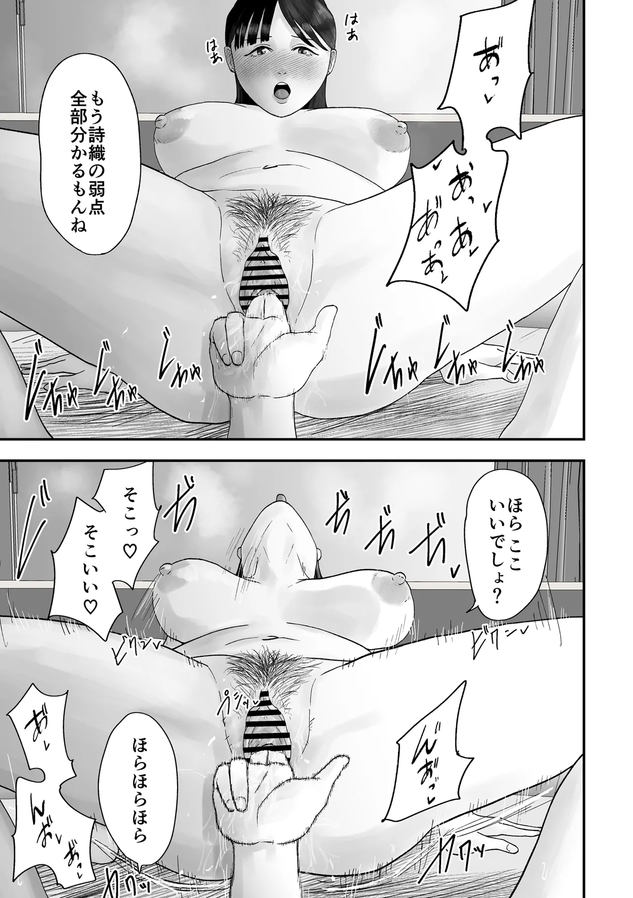 [黒谷田] アイツの彼女になっていた僕のママ Page.20