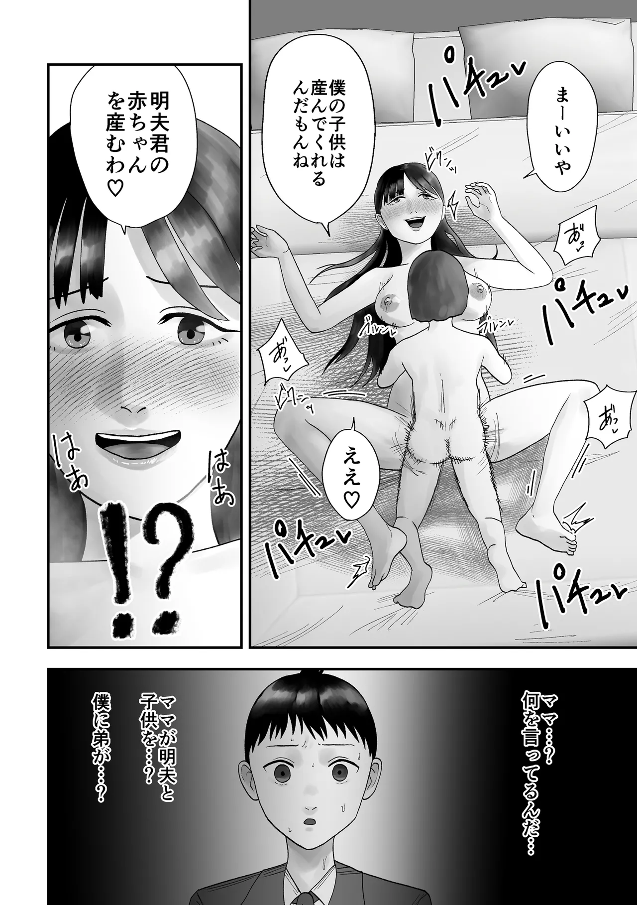 [黒谷田] アイツの彼女になっていた僕のママ Page.25