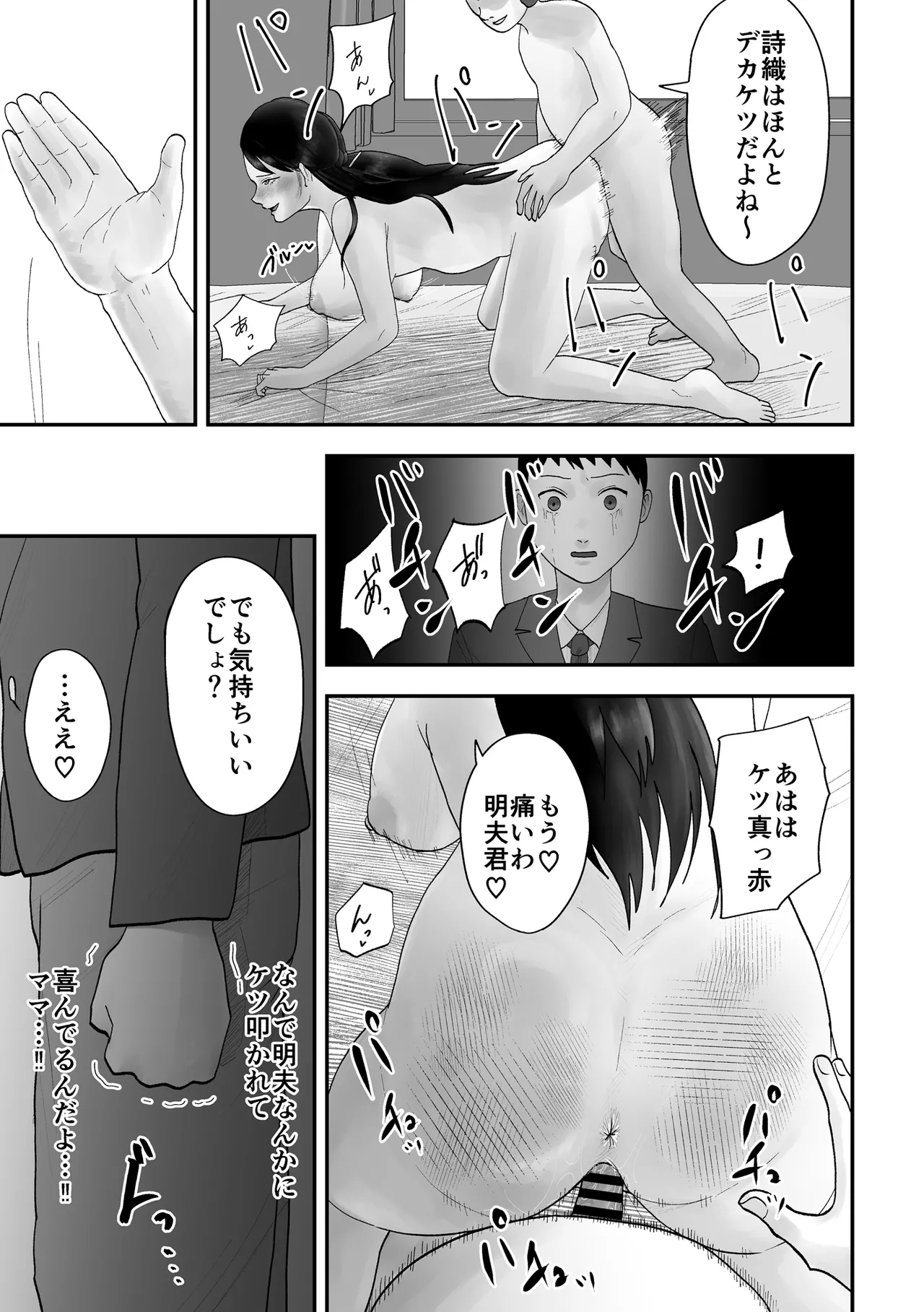 [黒谷田] アイツの彼女になっていた僕のママ Page.34