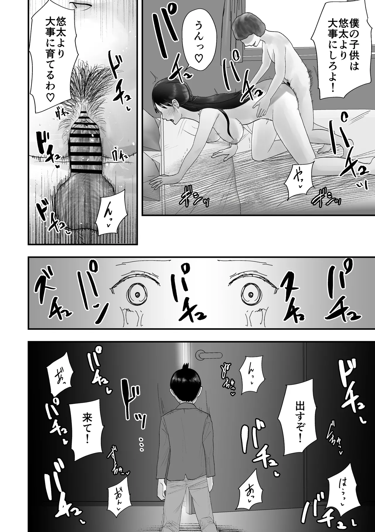 [黒谷田] アイツの彼女になっていた僕のママ Page.37