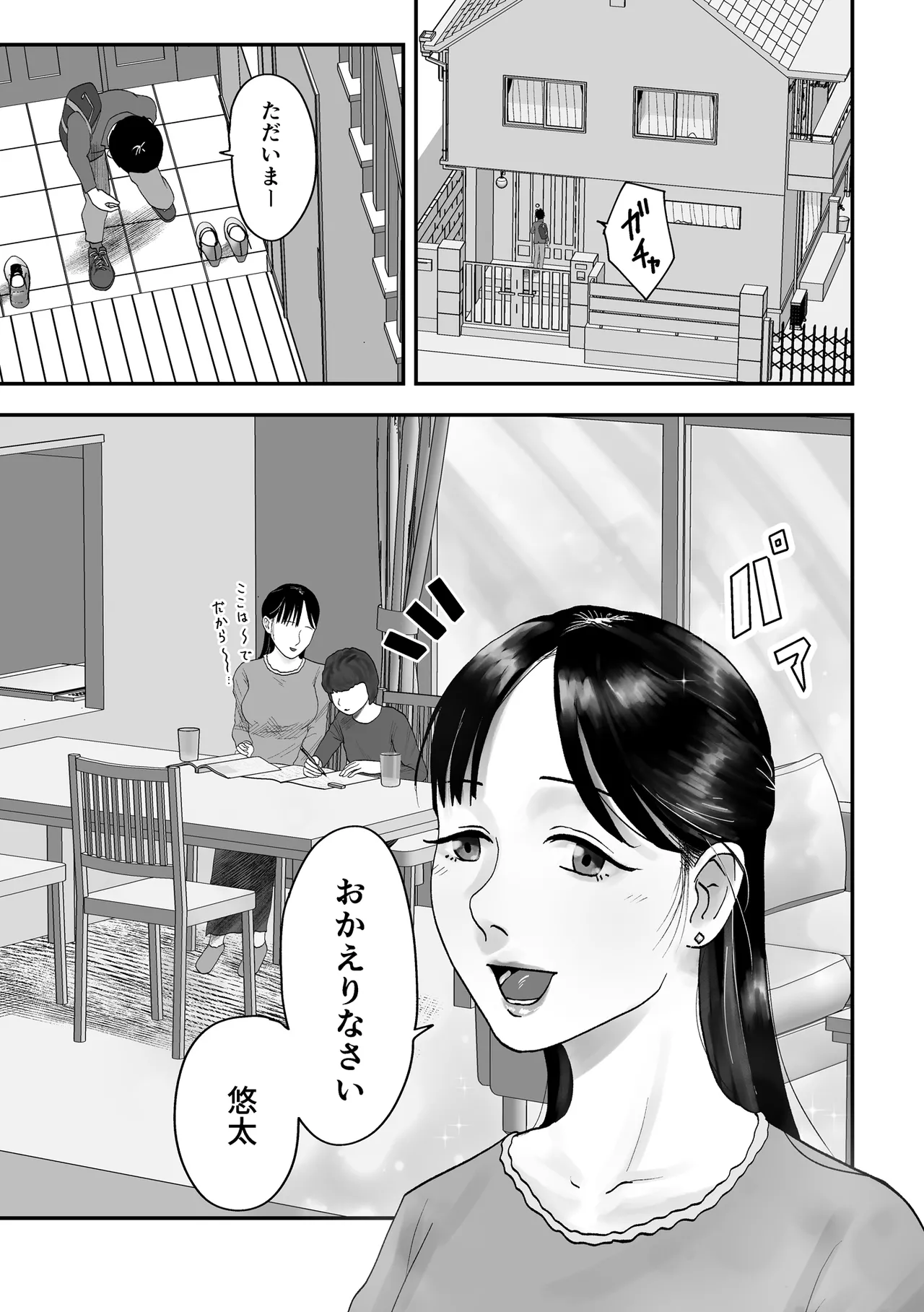 [黒谷田] アイツの彼女になっていた僕のママ Page.4