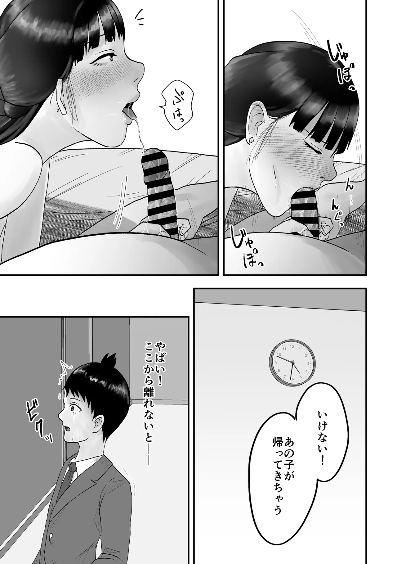[黒谷田] アイツの彼女になっていた僕のママ Page.40