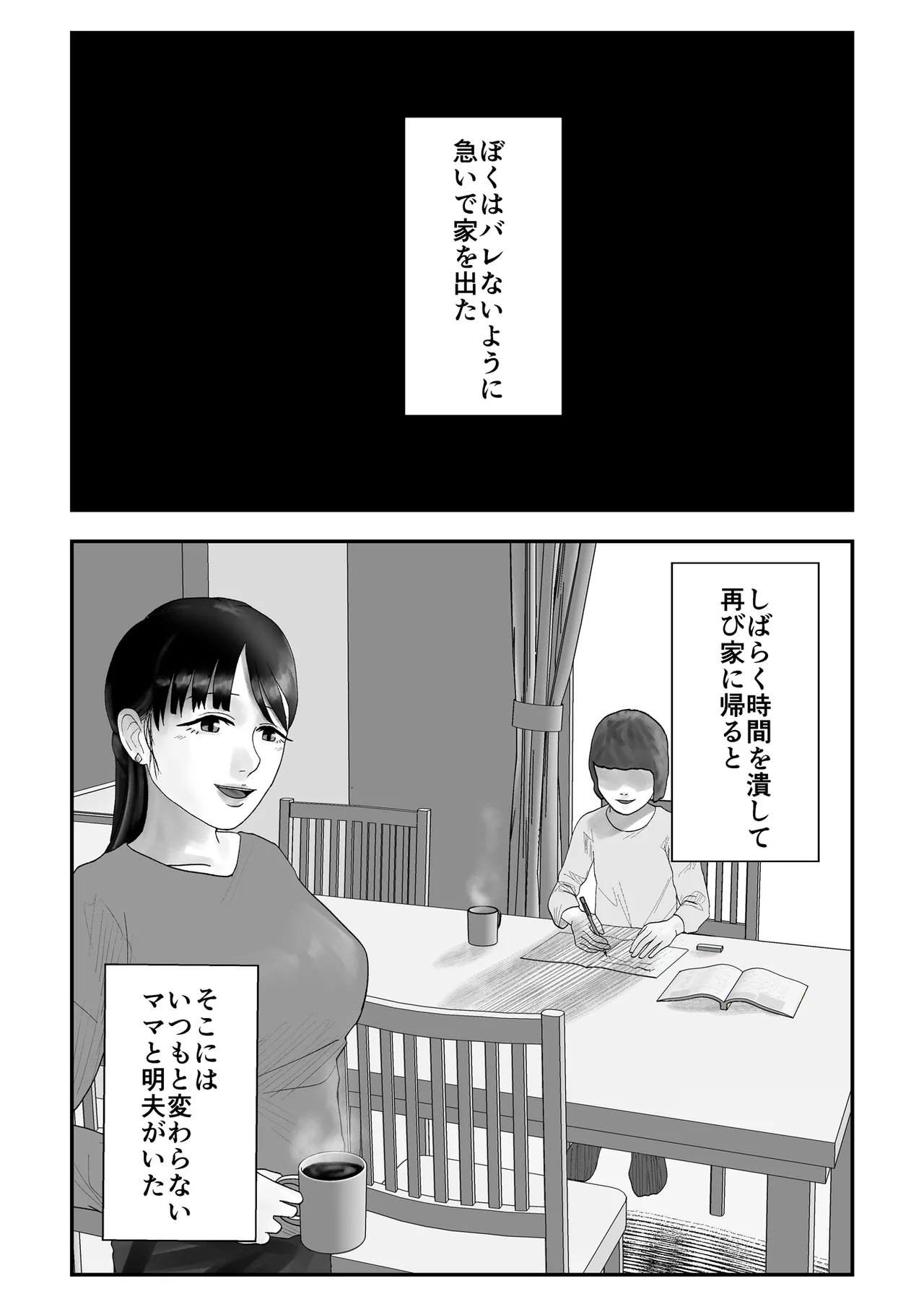 [黒谷田] アイツの彼女になっていた僕のママ Page.42
