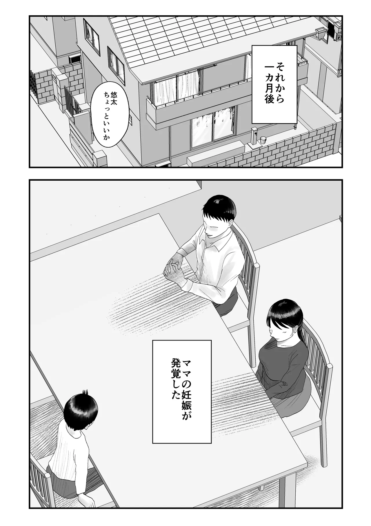 [黒谷田] アイツの彼女になっていた僕のママ Page.43