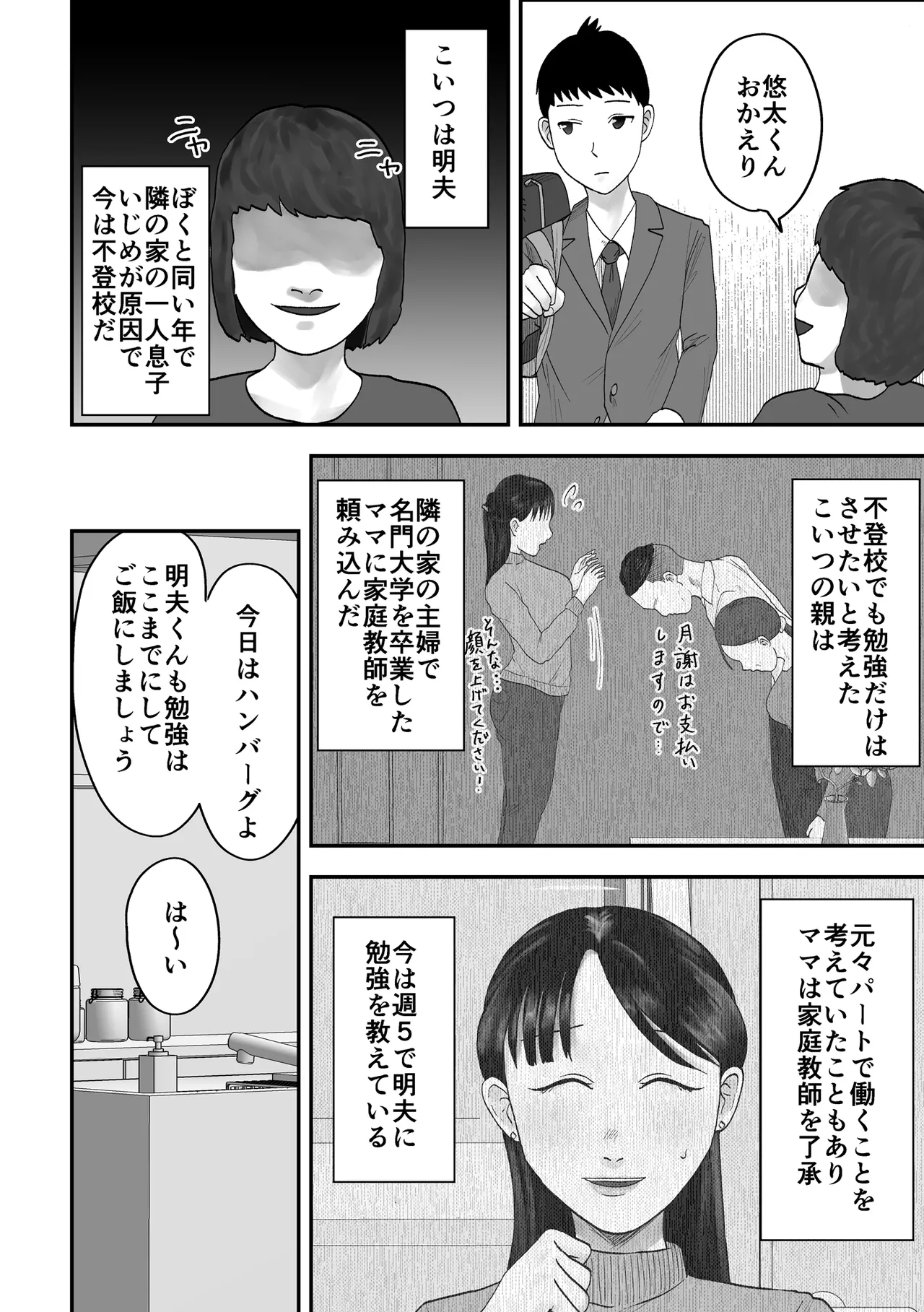 [黒谷田] アイツの彼女になっていた僕のママ Page.5