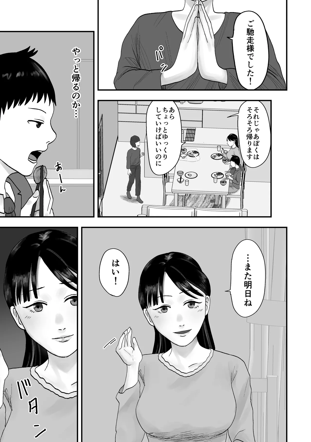 [黒谷田] アイツの彼女になっていた僕のママ Page.6