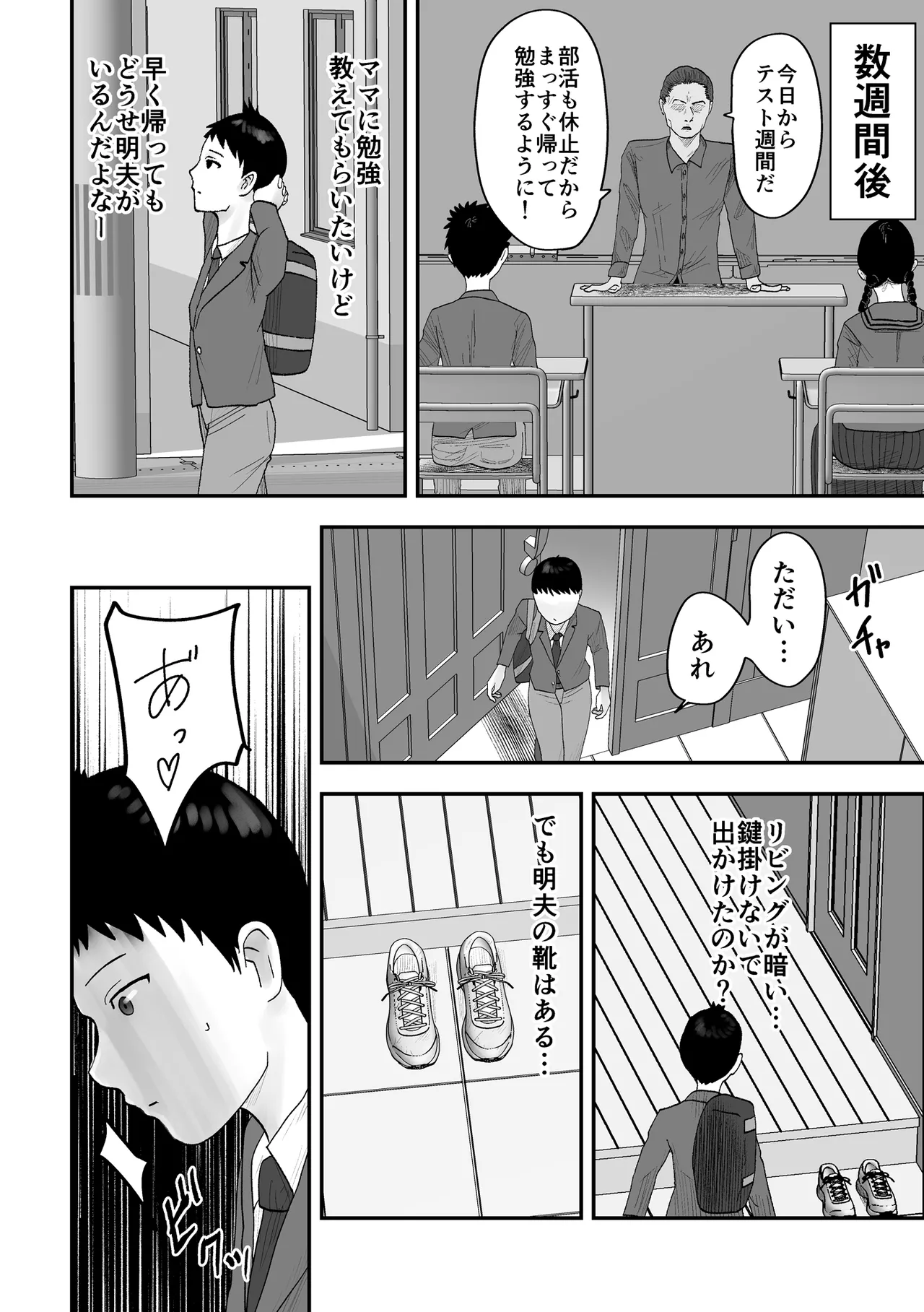 [黒谷田] アイツの彼女になっていた僕のママ Page.7