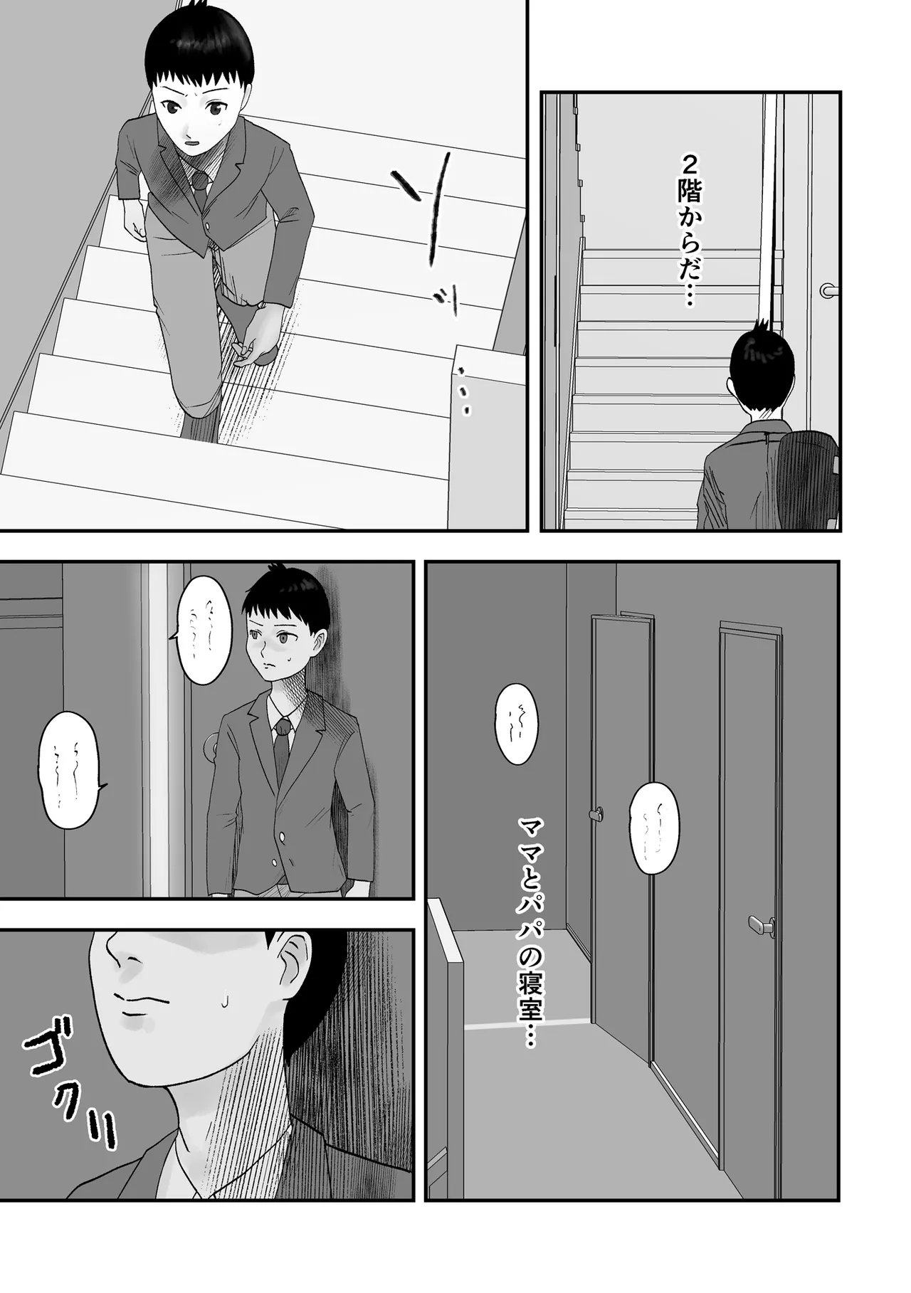 [黒谷田] アイツの彼女になっていた僕のママ Page.8