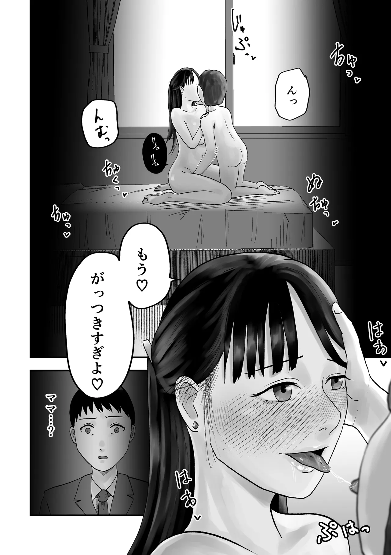 [黒谷田] アイツの彼女になっていた僕のママ Page.9